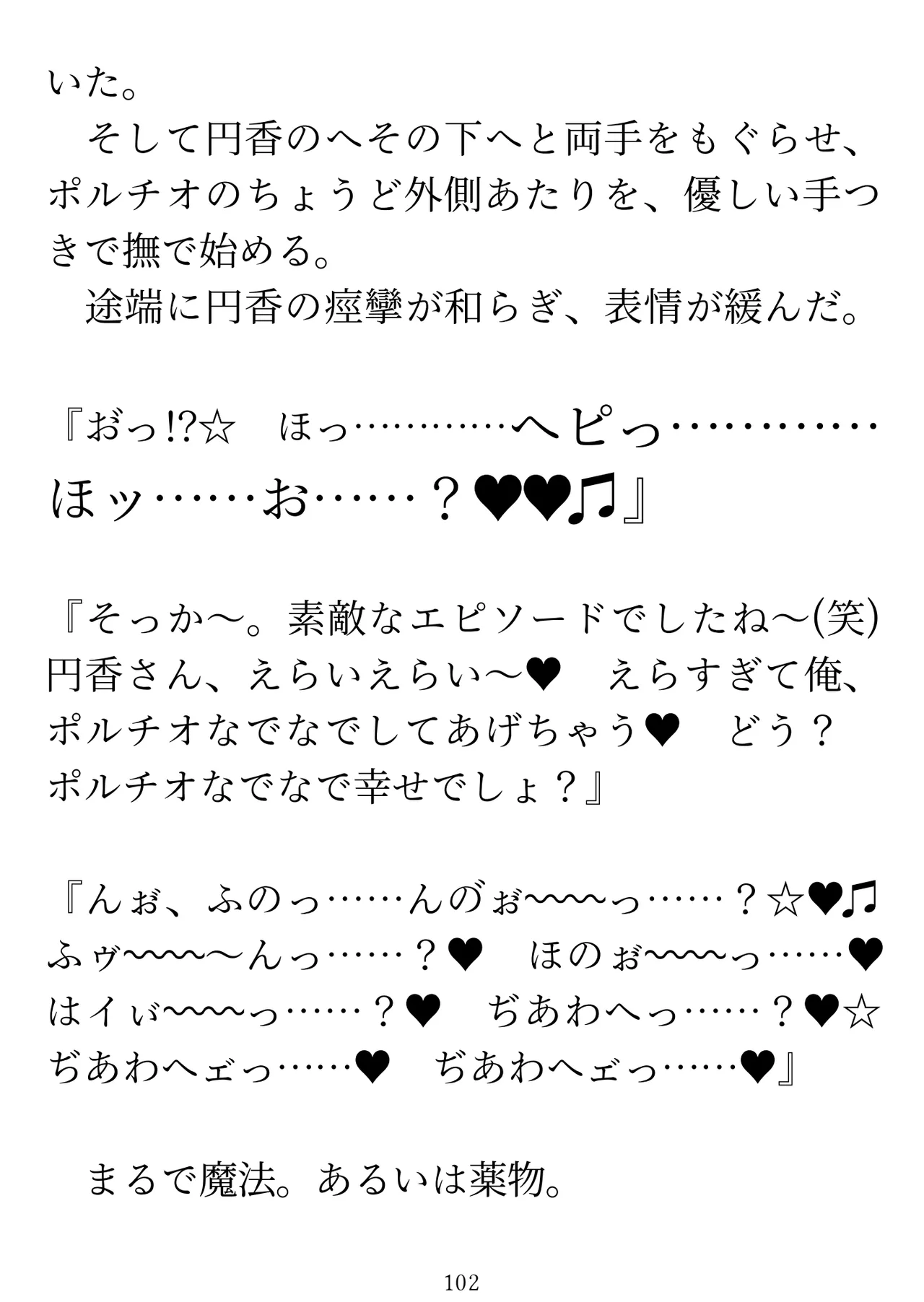 樋口円香 vs イケメンくん 画像番号 104