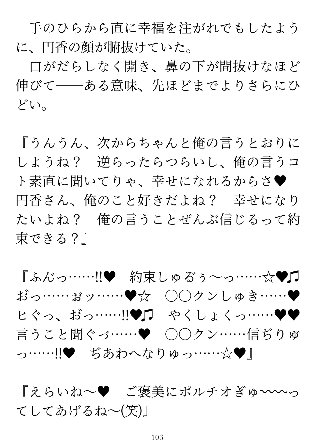 樋口円香 vs イケメンくん 画像番号 105