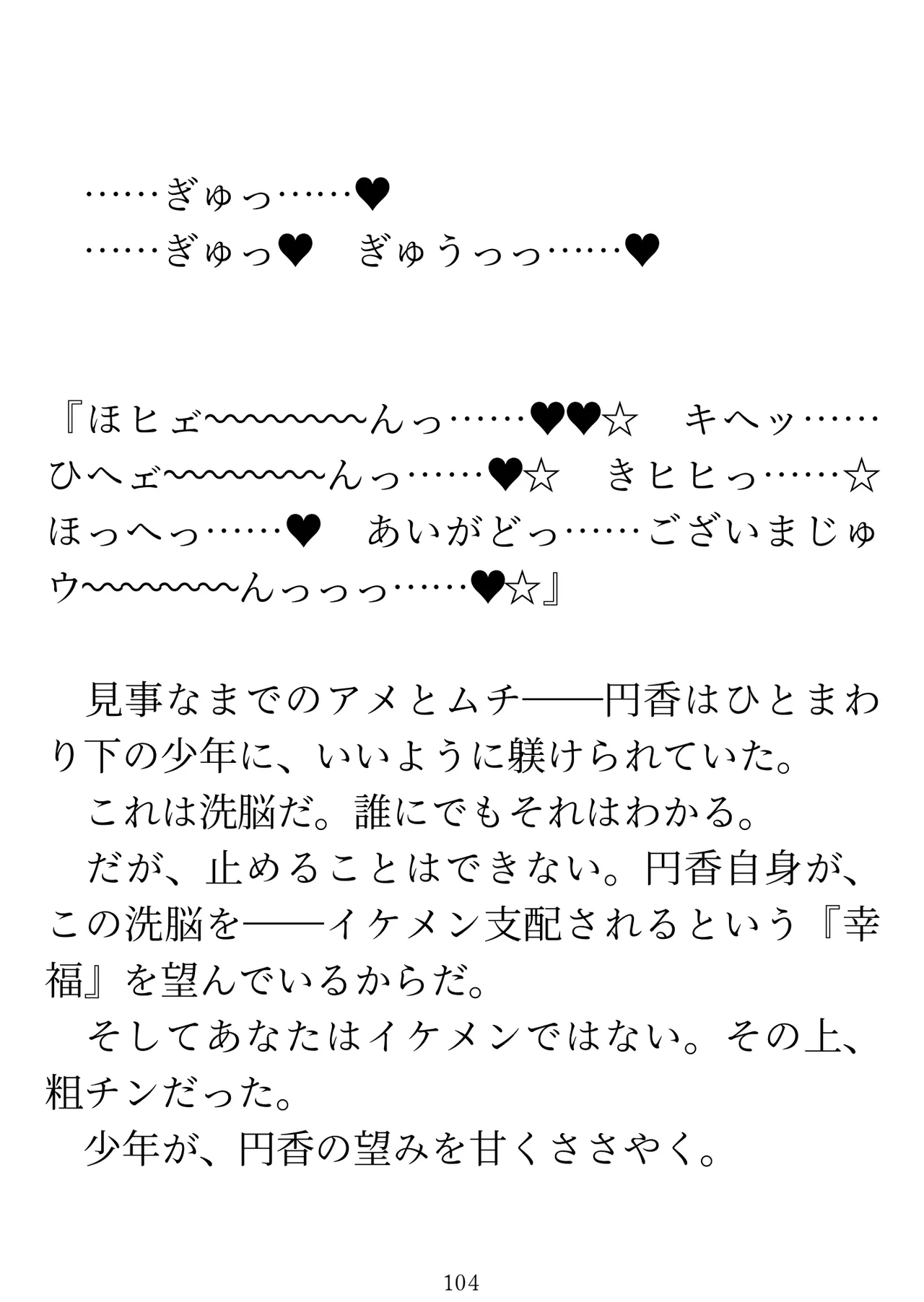 樋口円香 vs イケメンくん 画像番号 106