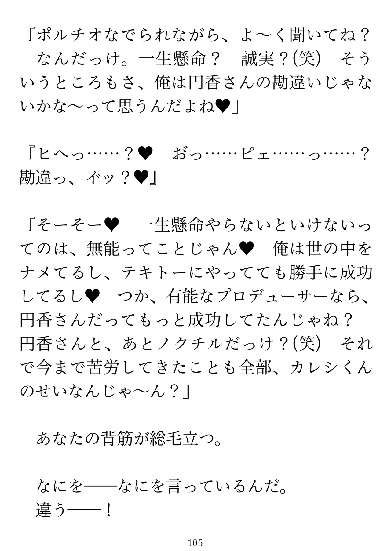 樋口円香 vs イケメンくん 画像番号 107