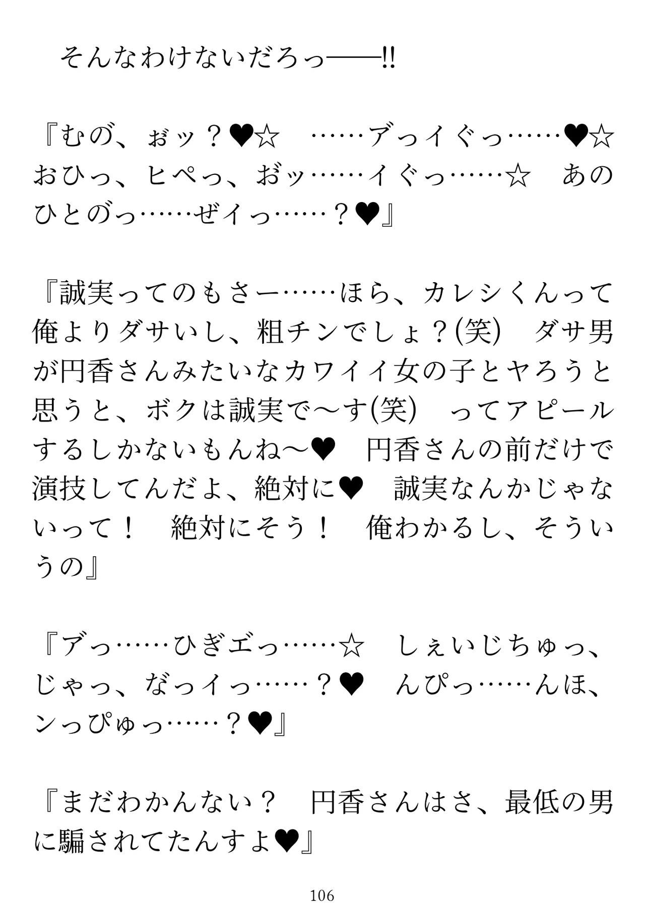 樋口円香 vs イケメンくん 画像番号 108