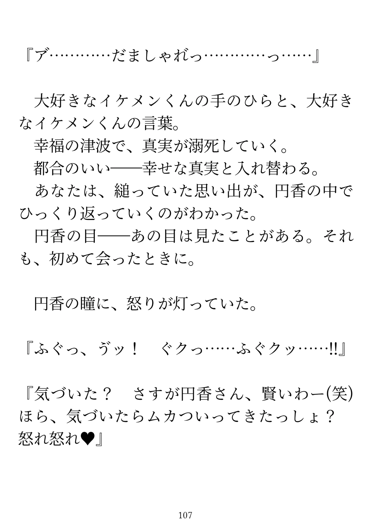 樋口円香 vs イケメンくん 画像番号 109