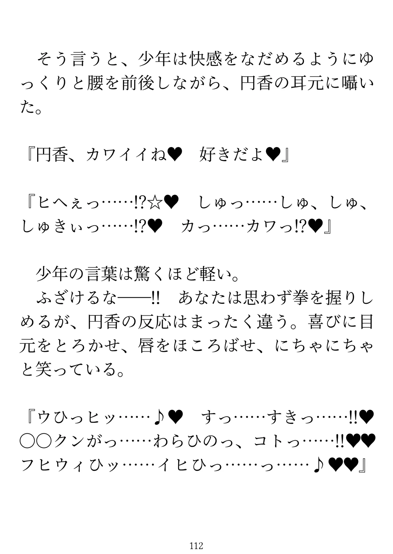 樋口円香 vs イケメンくん 画像番号 114