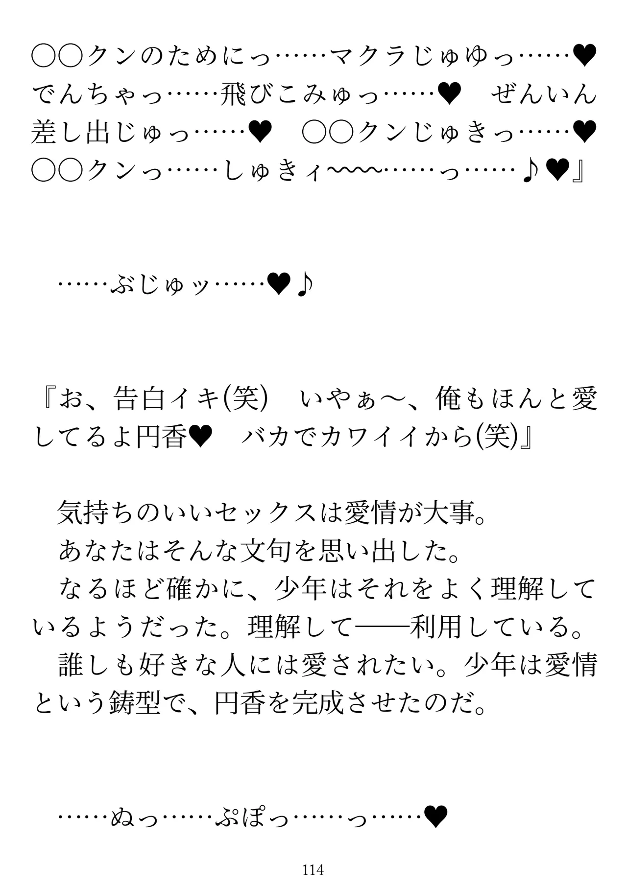 樋口円香 vs イケメンくん 画像番号 116