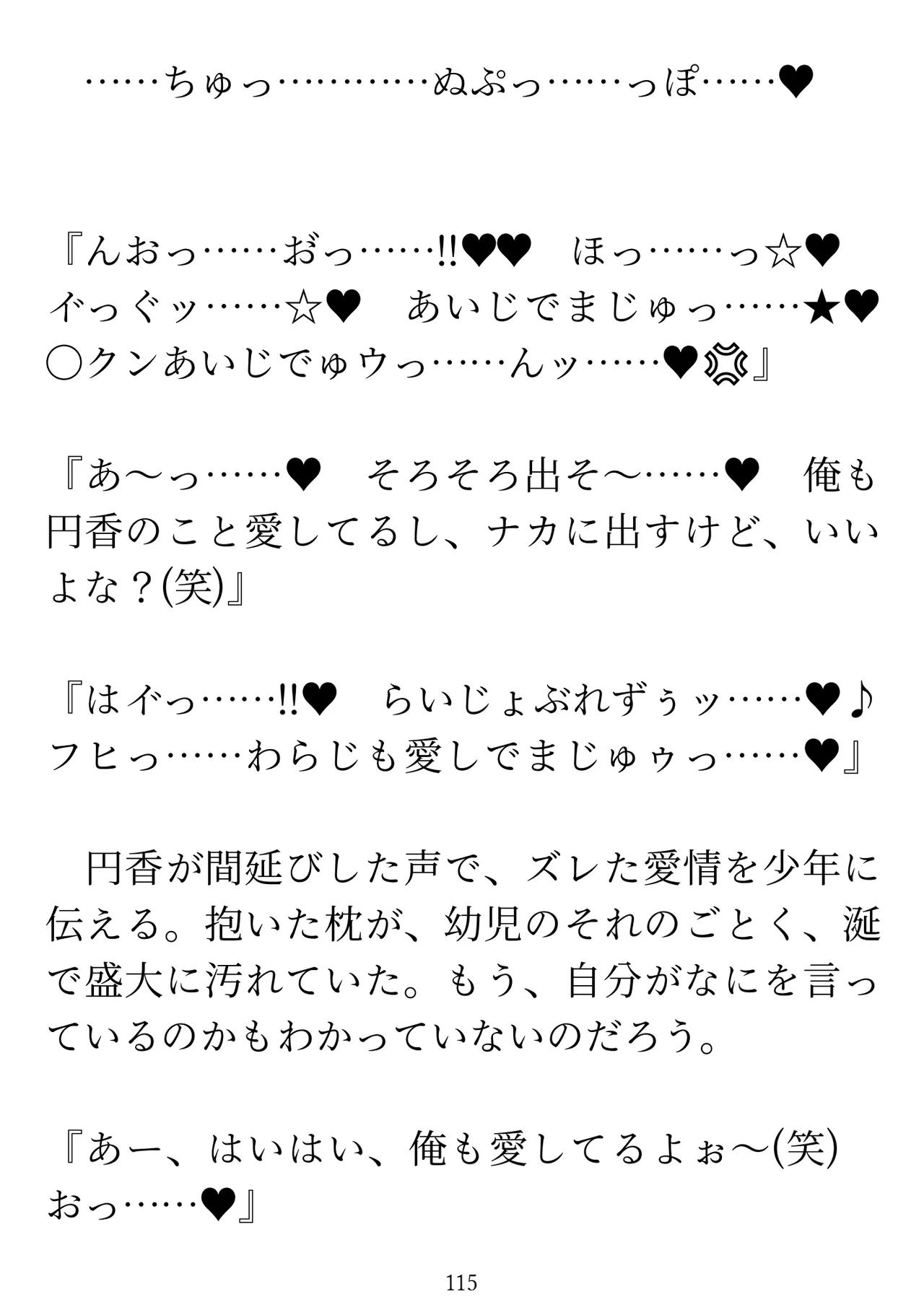 樋口円香 vs イケメンくん 画像番号 117