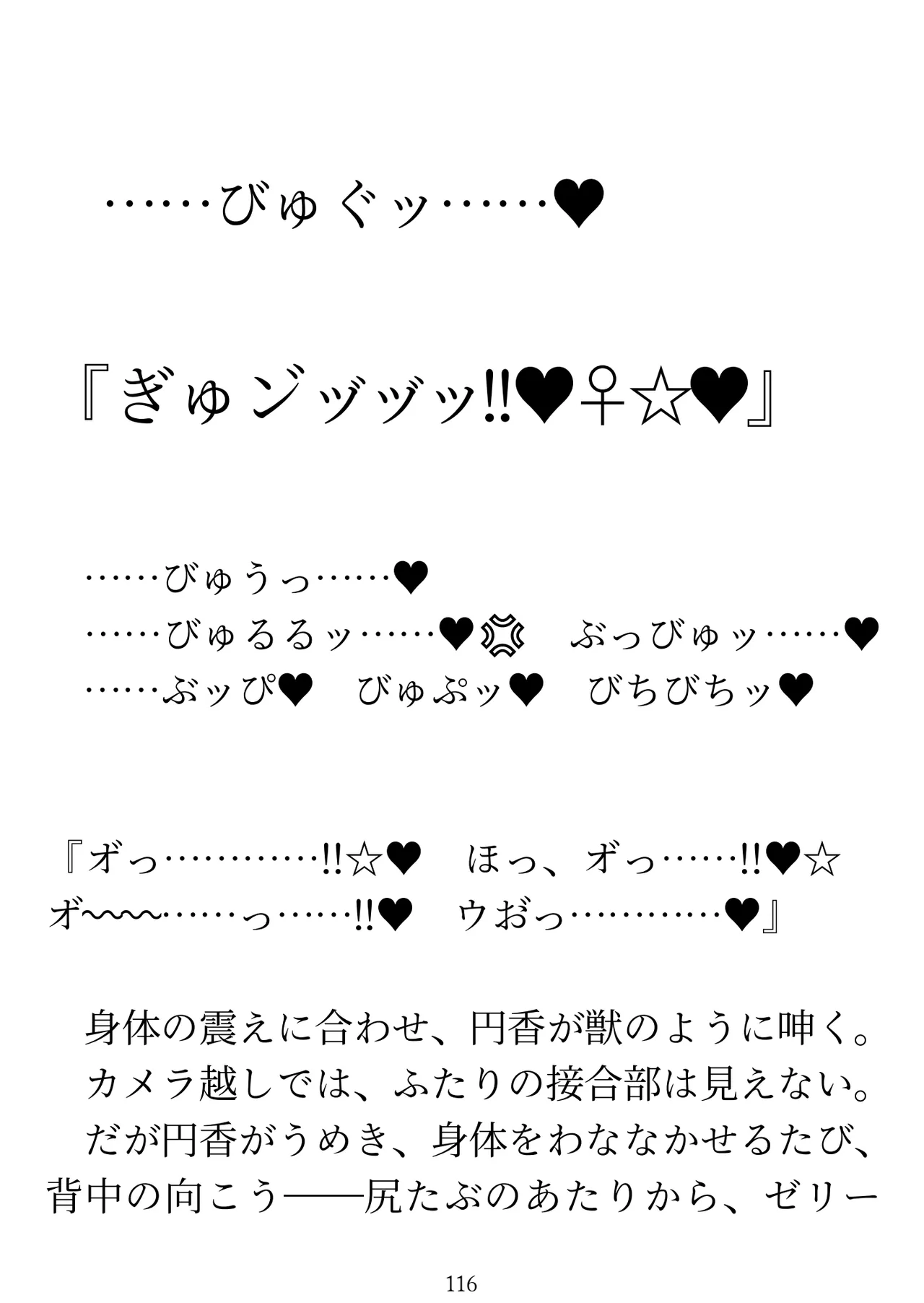 樋口円香 vs イケメンくん 画像番号 118