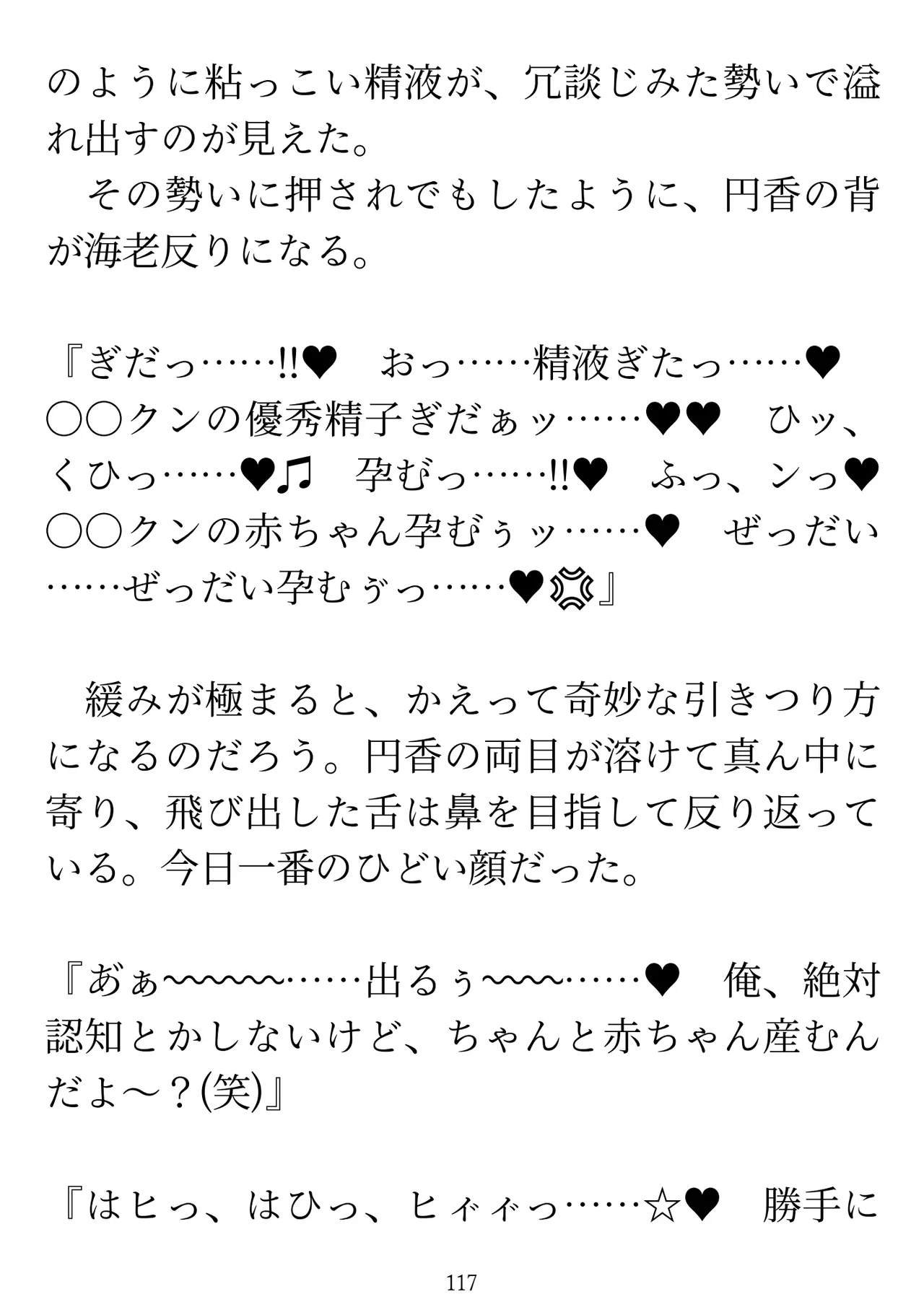 樋口円香 vs イケメンくん 画像番号 119