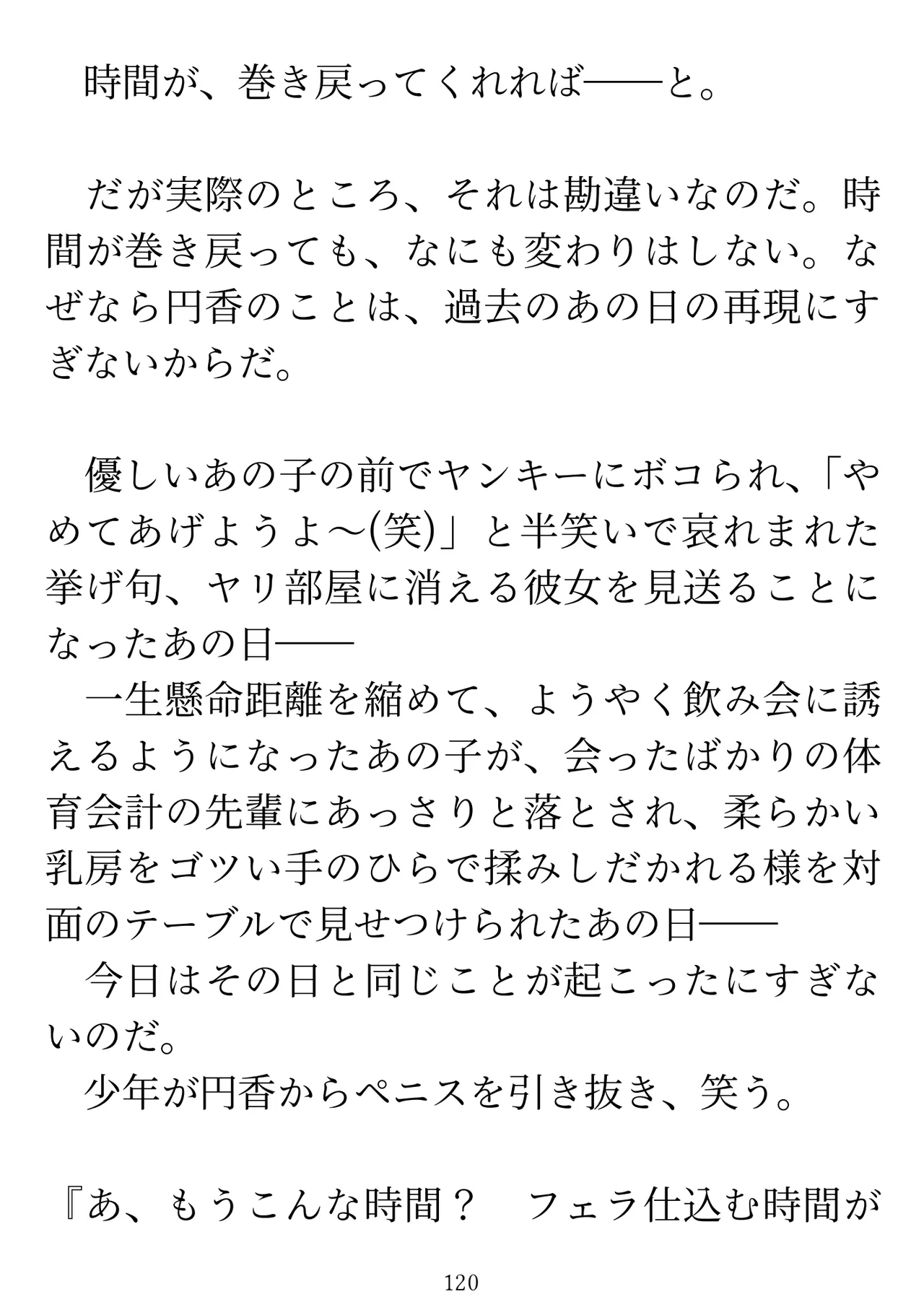 樋口円香 vs イケメンくん 画像番号 122