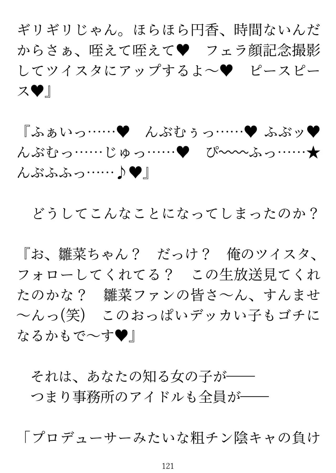 樋口円香 vs イケメンくん 画像番号 123