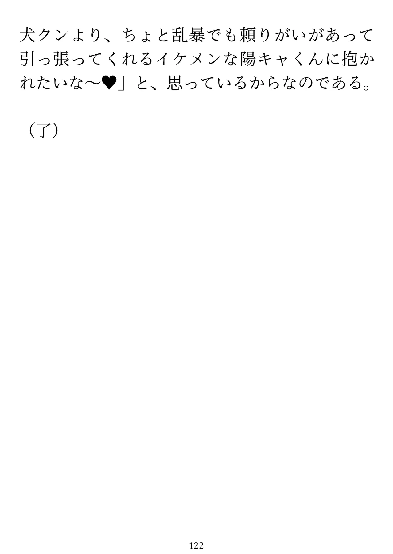 樋口円香 vs イケメンくん 画像番号 124