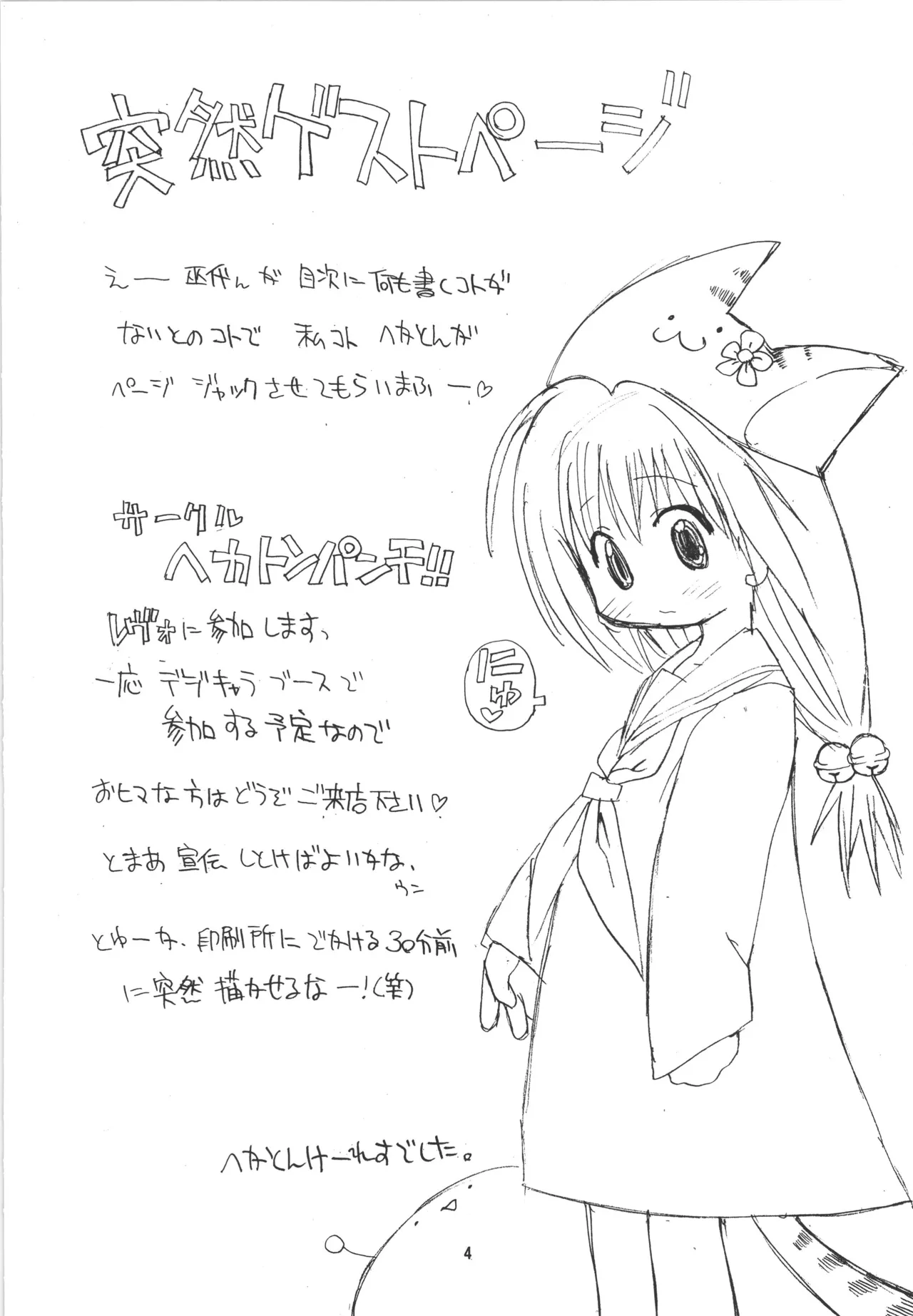 (C56) [アルゴラグニア (巫代凪遠)] 邪道王 (ToHeart) image number 4