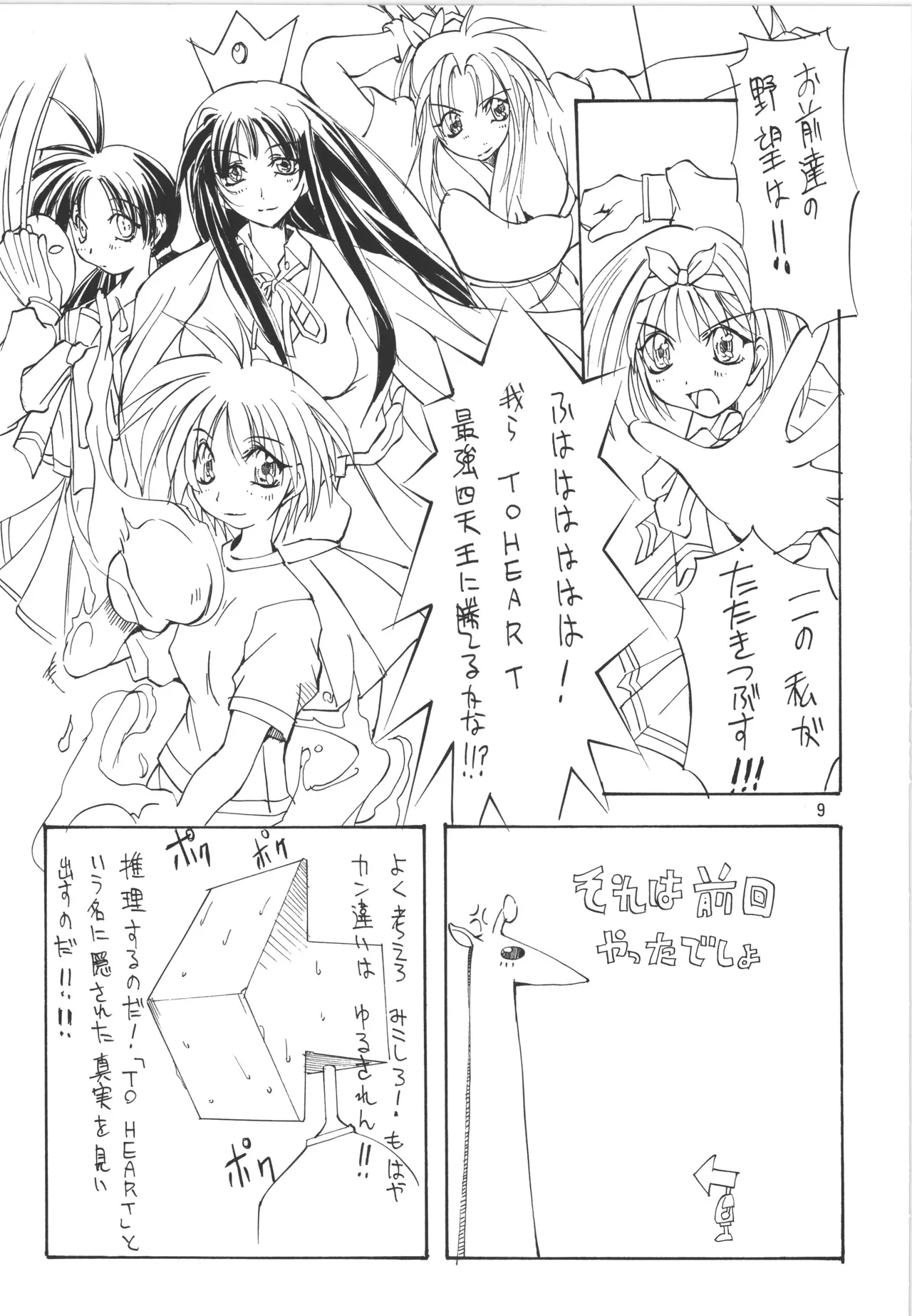 (C56) [アルゴラグニア (巫代凪遠)] 邪道王 (ToHeart) image number 9