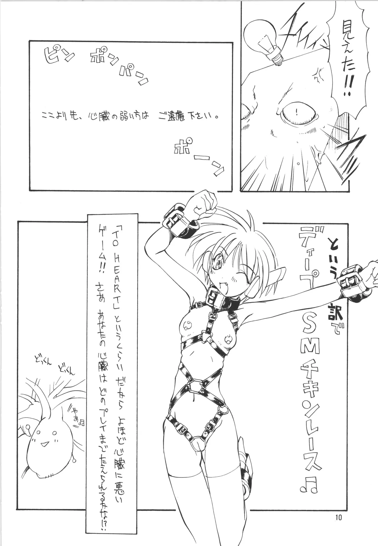 (C56) [アルゴラグニア (巫代凪遠)] 邪道王 (ToHeart) image number 10