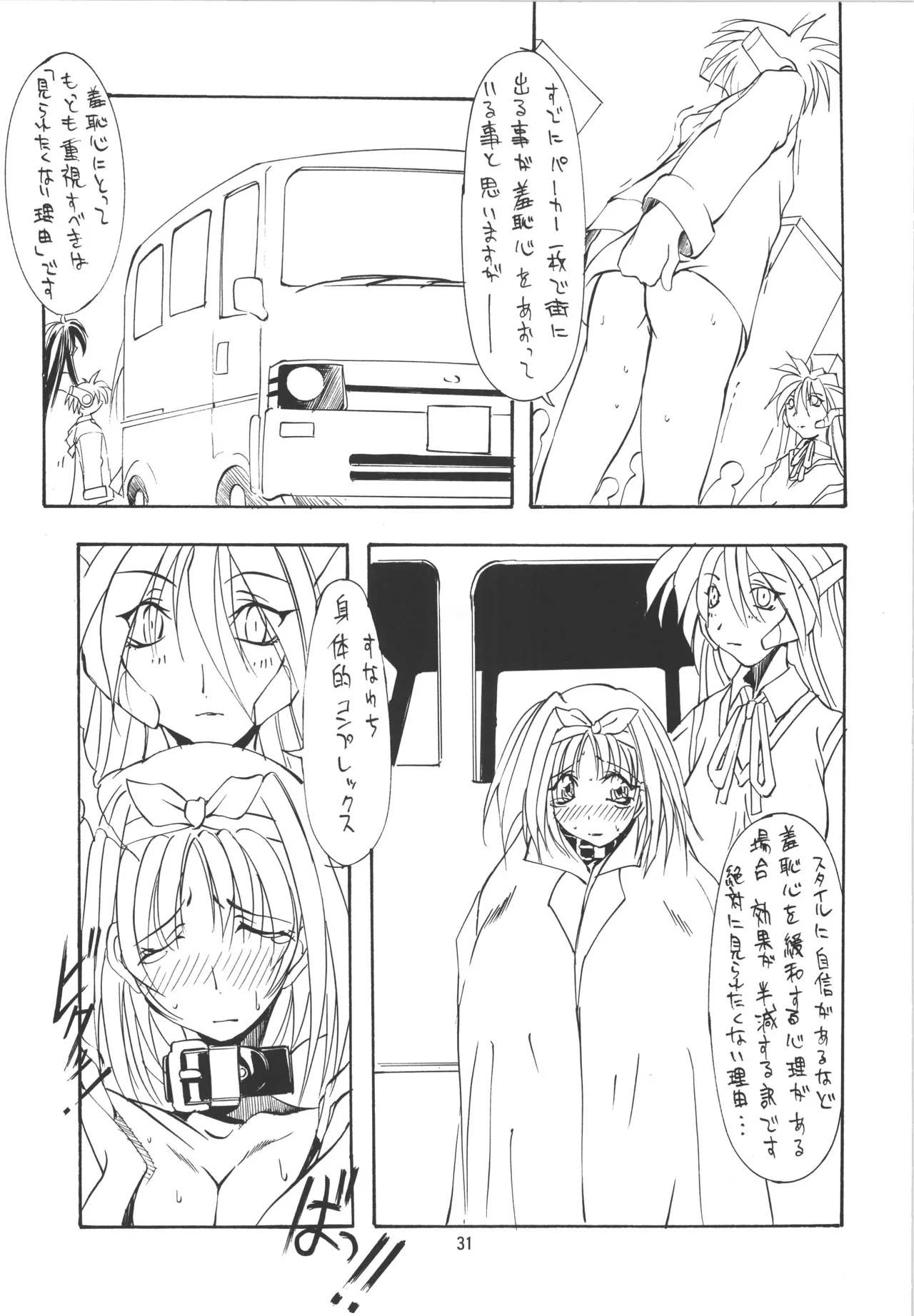 (C56) [アルゴラグニア (巫代凪遠)] 邪道王 (ToHeart) image number 31