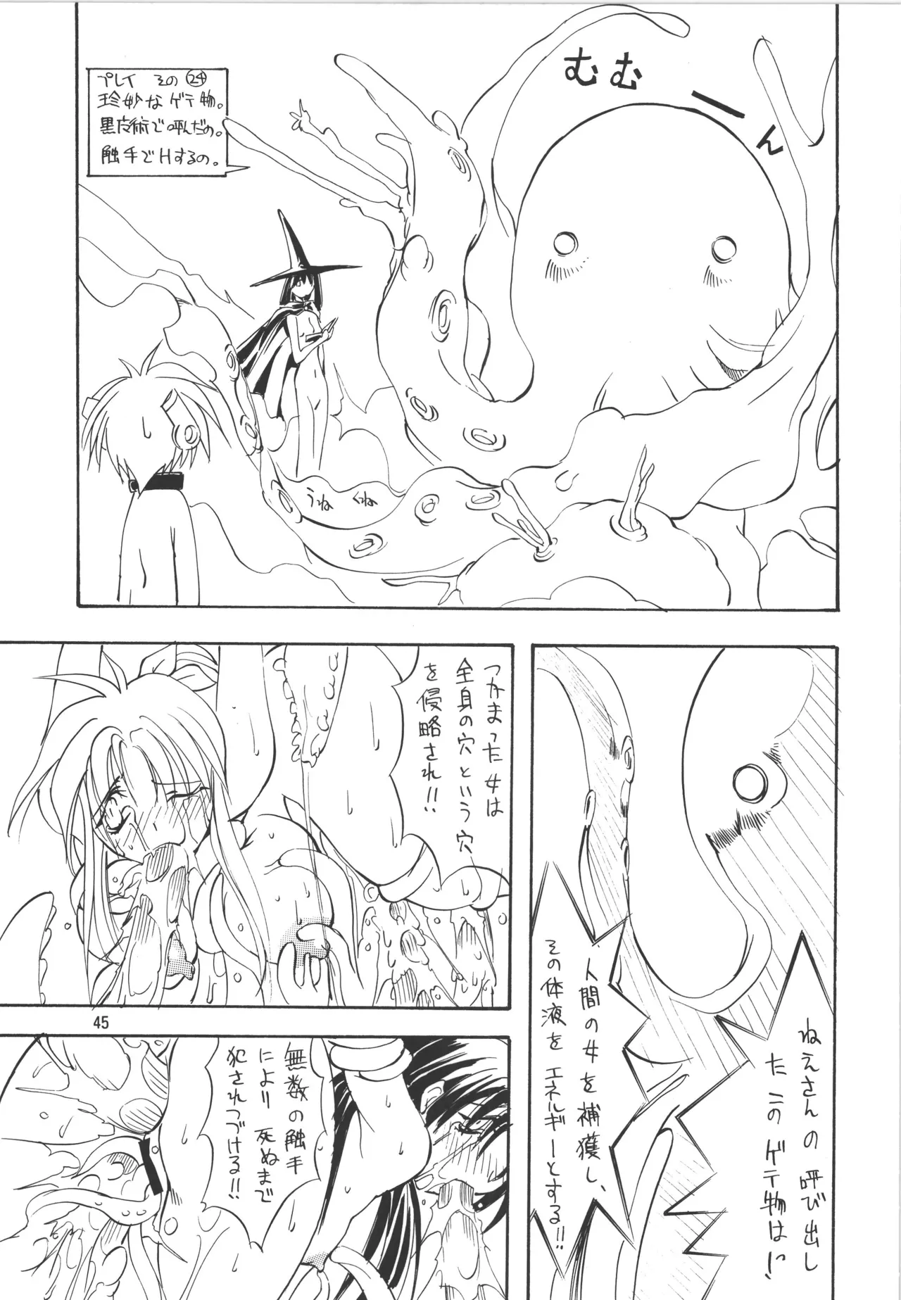 (C56) [アルゴラグニア (巫代凪遠)] 邪道王 (ToHeart) image number 45