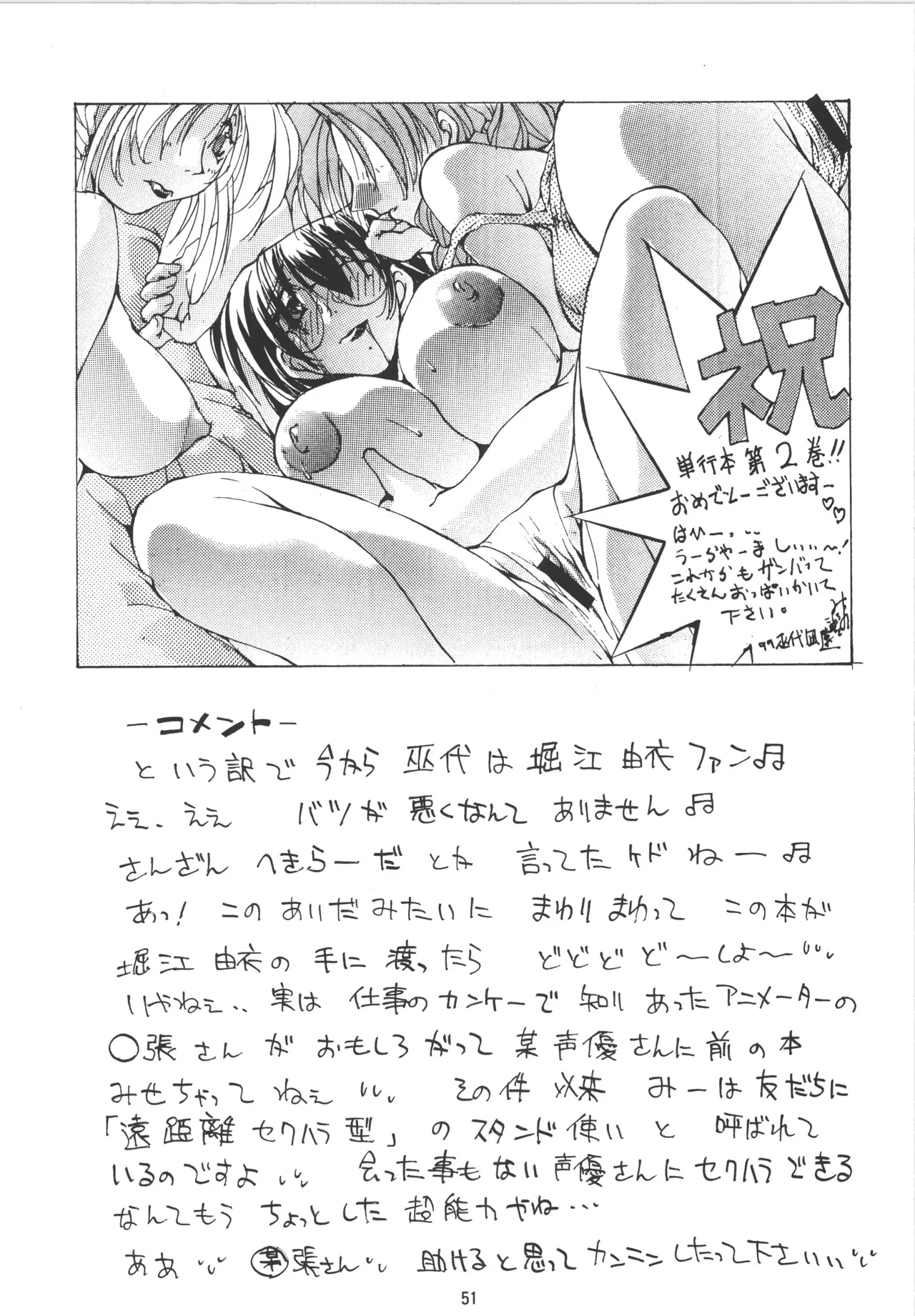 (C56) [アルゴラグニア (巫代凪遠)] 邪道王 (ToHeart) image number 51