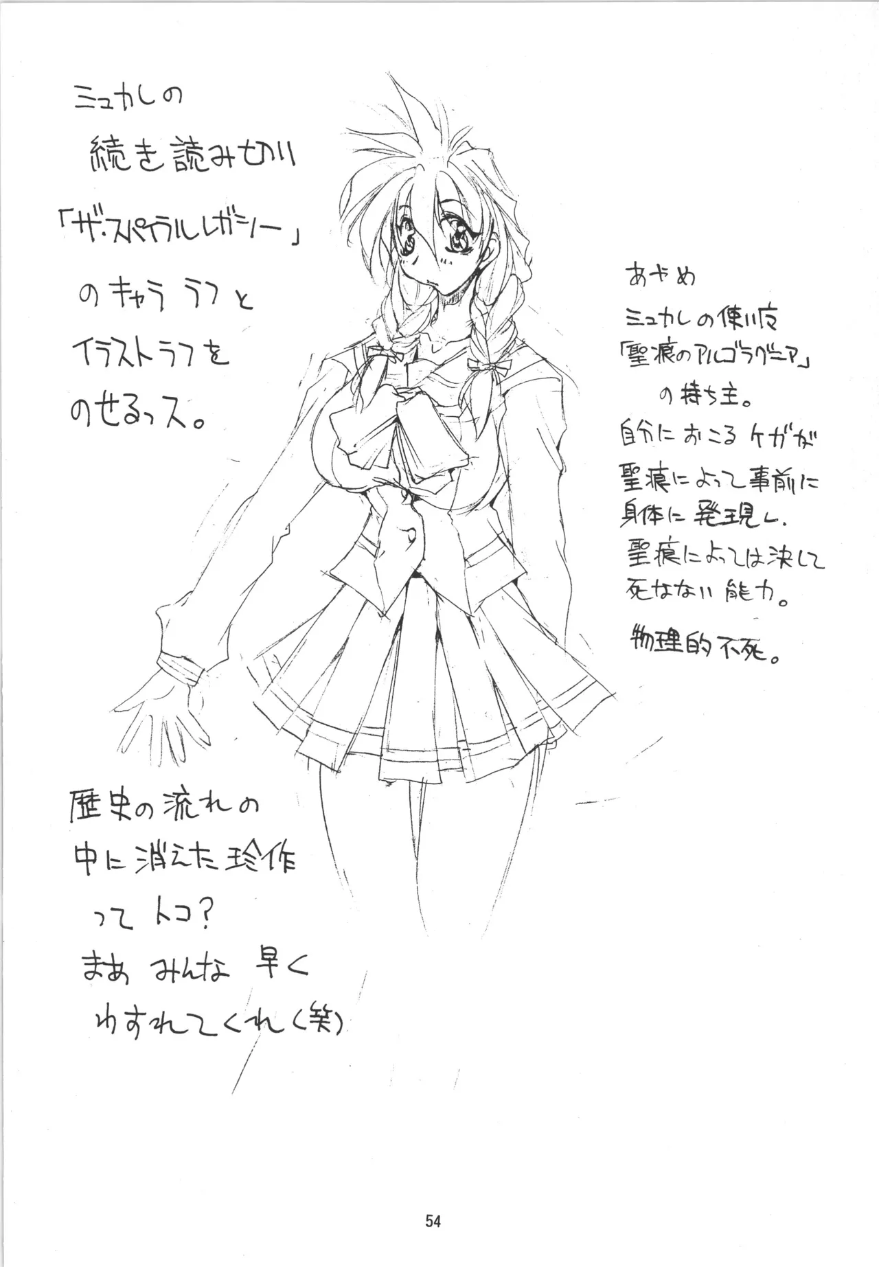 (C56) [アルゴラグニア (巫代凪遠)] 邪道王 (ToHeart) image number 54