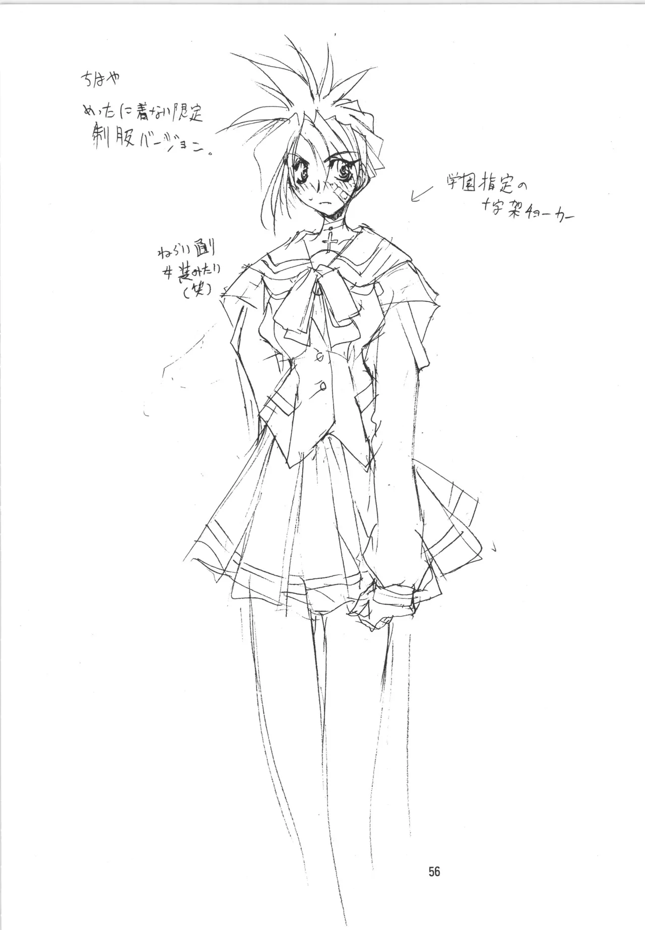 (C56) [アルゴラグニア (巫代凪遠)] 邪道王 (ToHeart) image number 56