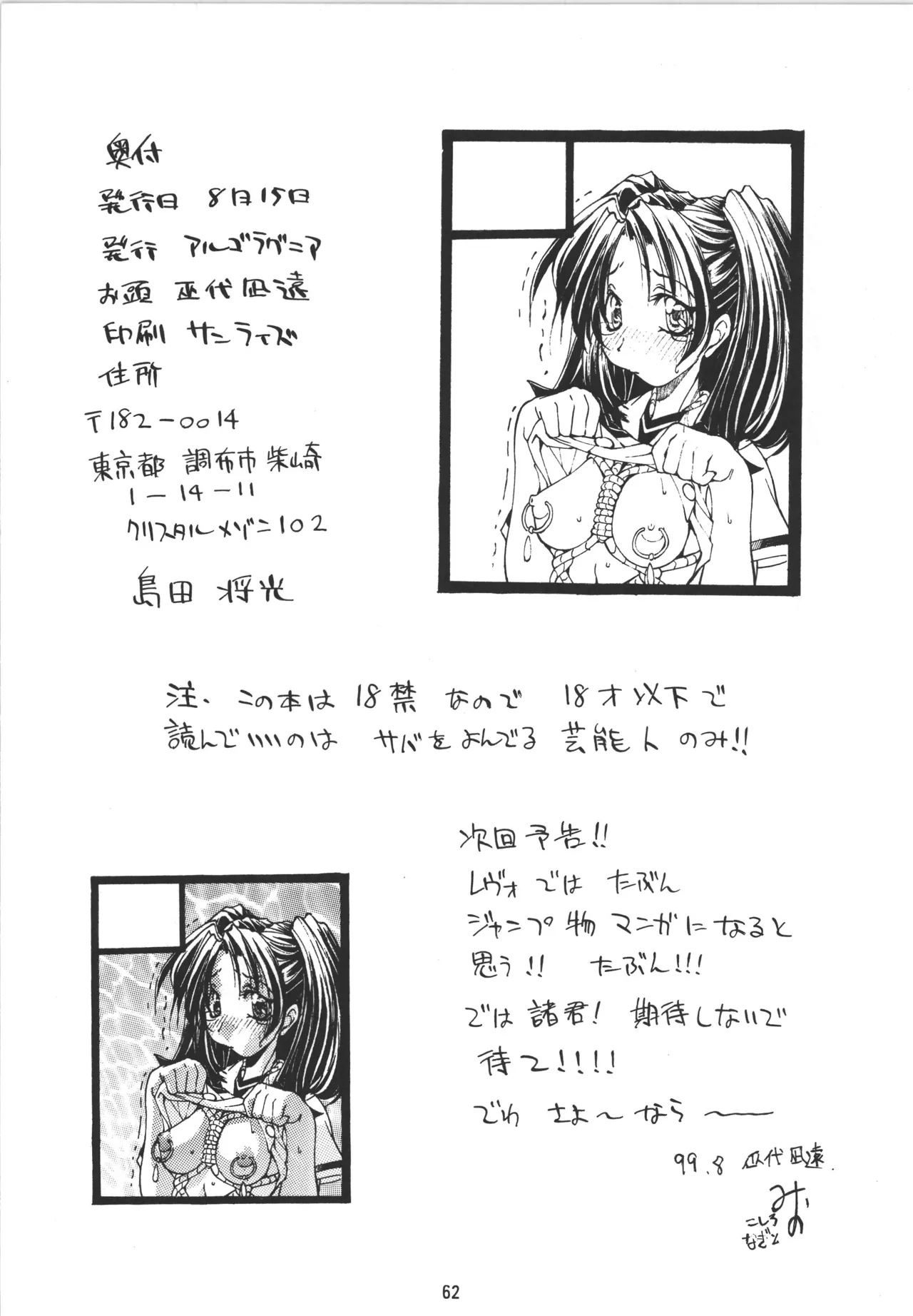 (C56) [アルゴラグニア (巫代凪遠)] 邪道王 (ToHeart) image number 62