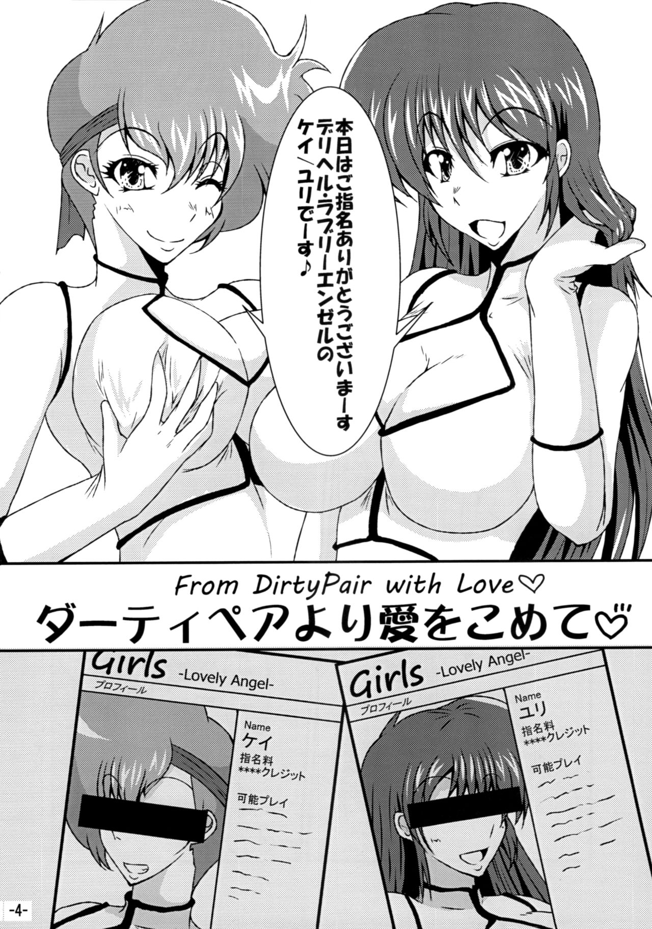 (Futaket 8.5) [Kurotoya (Kuroda Kuro)] Dirty Pair Yori Ai o Komete (Dirty Pair) изображение № 3