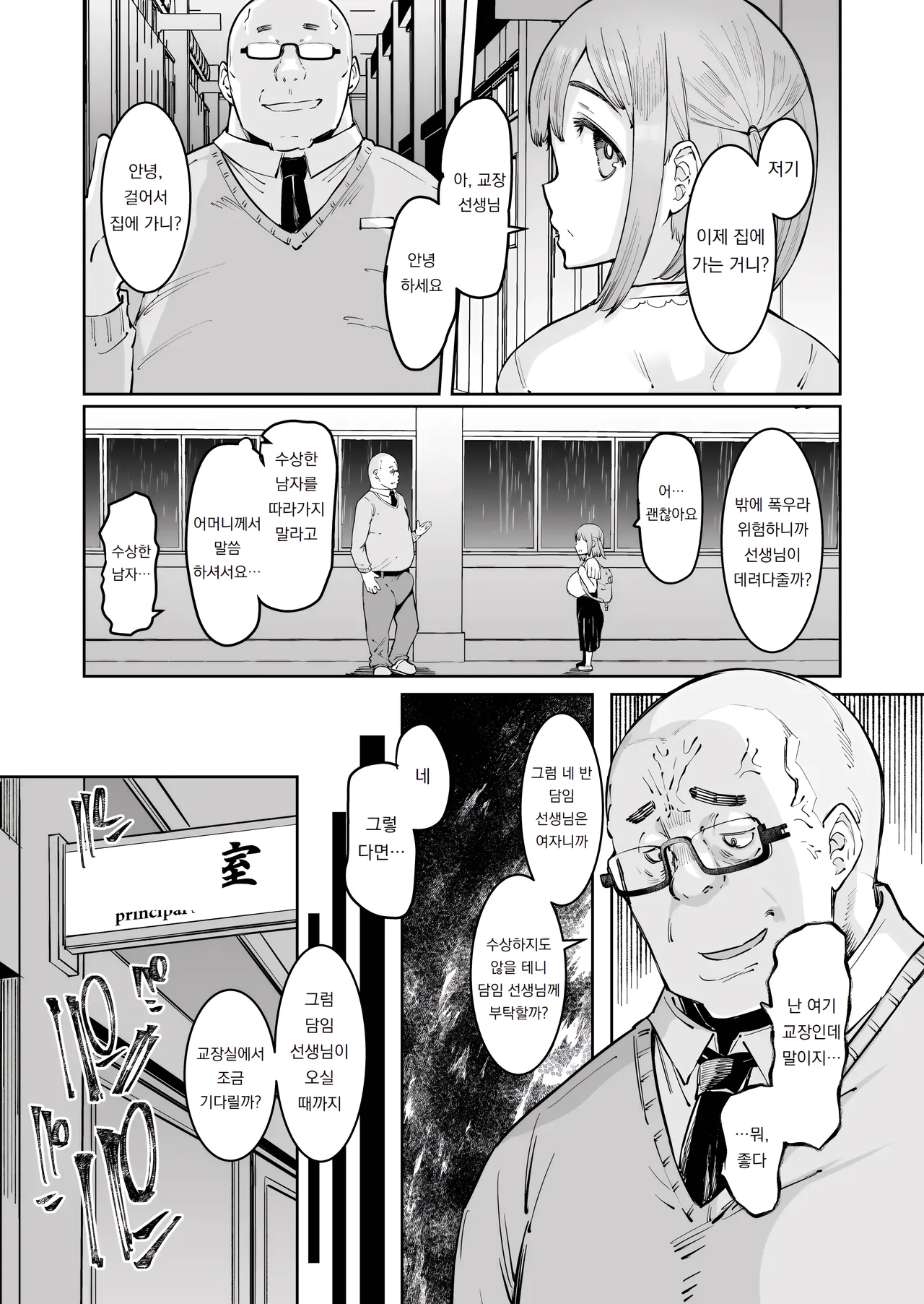 [Furansowa (EBA)] 유리 짱과 귀두교장 Yuri-chan to Kitou Kouchou image number 7