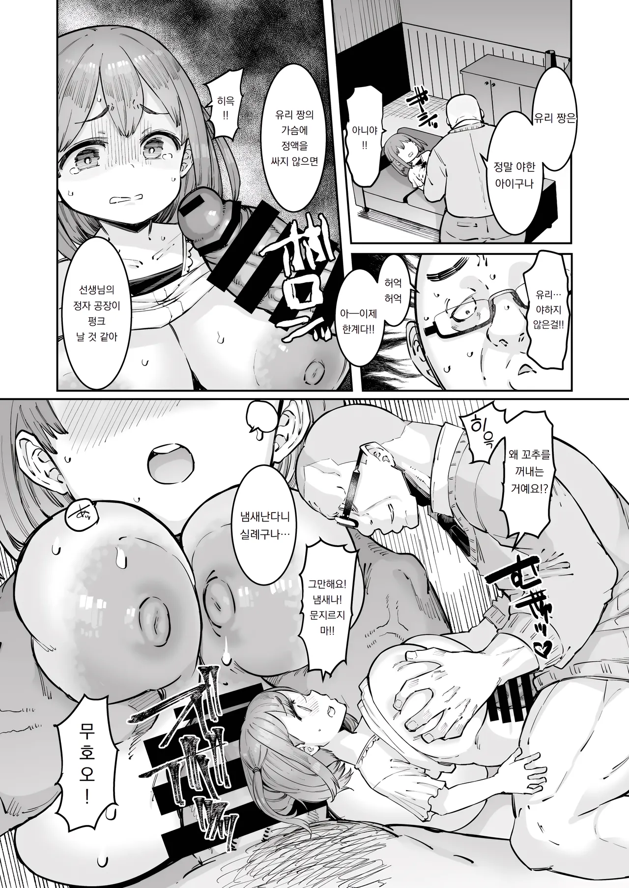 [Furansowa (EBA)] 유리 짱과 귀두교장 Yuri-chan to Kitou Kouchou image number 14