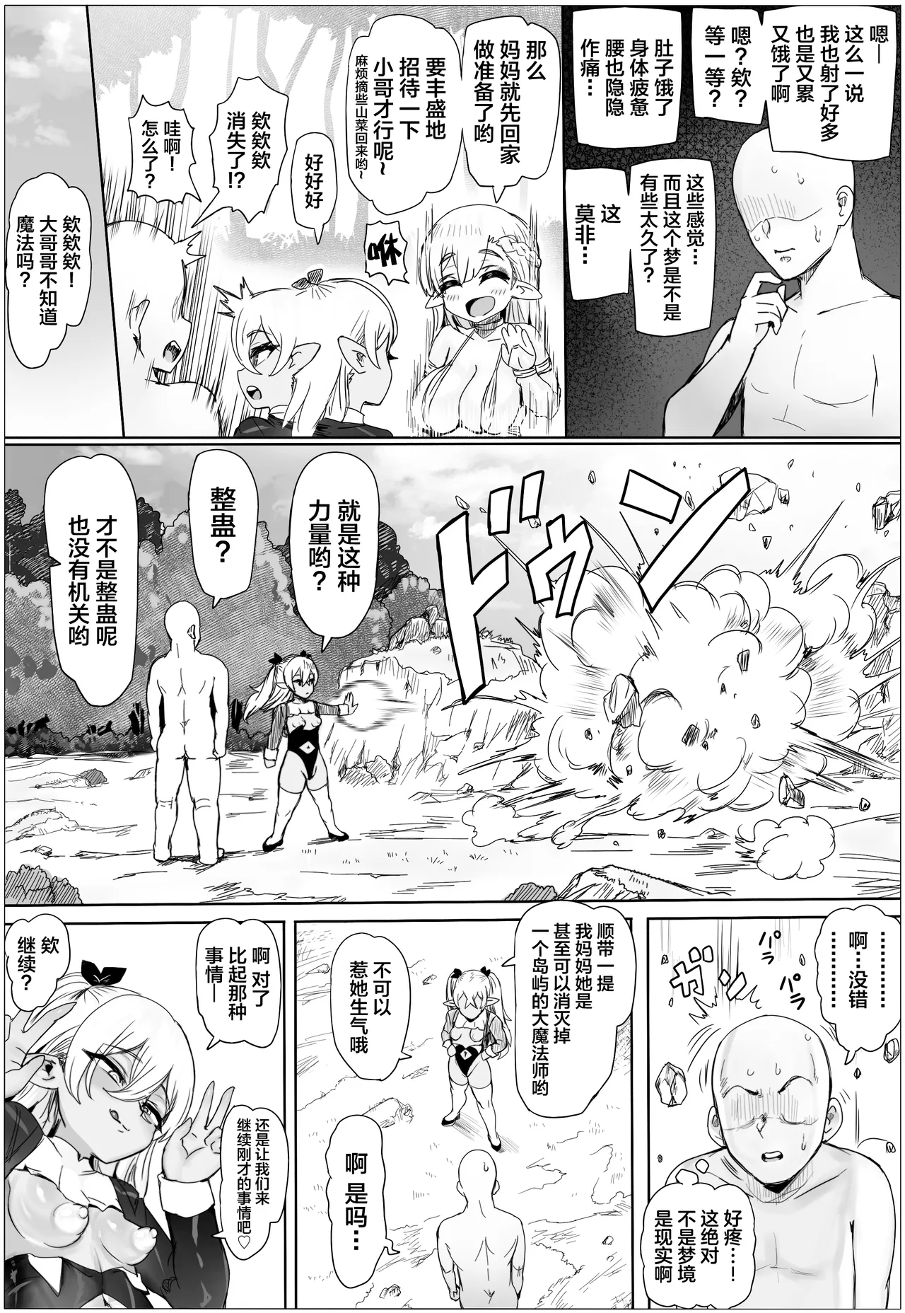 [Puranpuman] Oyako Don! Pukkuri Nyuurin wo Soete [Chinese] [Digital] 이미지 번호 25