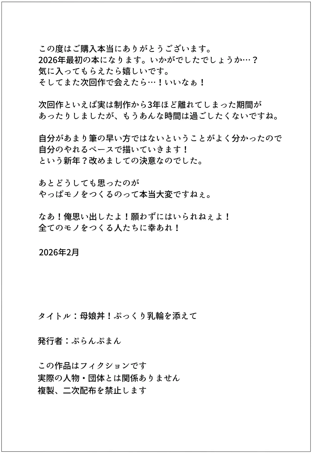 [Puranpuman] Oyako Don! Pukkuri Nyuurin wo Soete [Chinese] [Digital] 이미지 번호 45