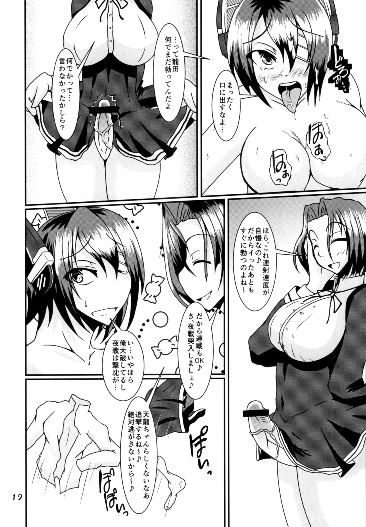 (Futaket 9.5) [Kurotoya (Kuroda Kuro)] Futanari Ryuu x Ten (Kantai Collection -KanColle-) изображение № 11