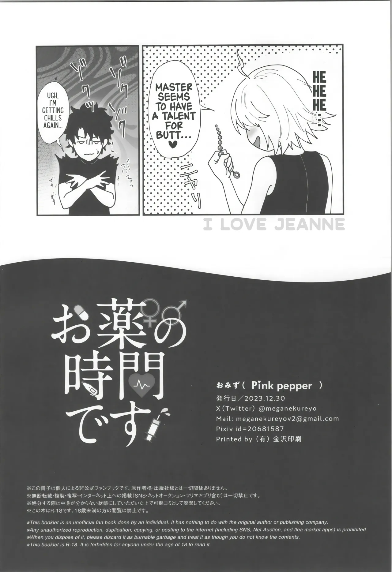 (C103) [Pink pepper (Omizu)] It's time for your medicine (FateGrand Order) (English) 이미지 번호 25