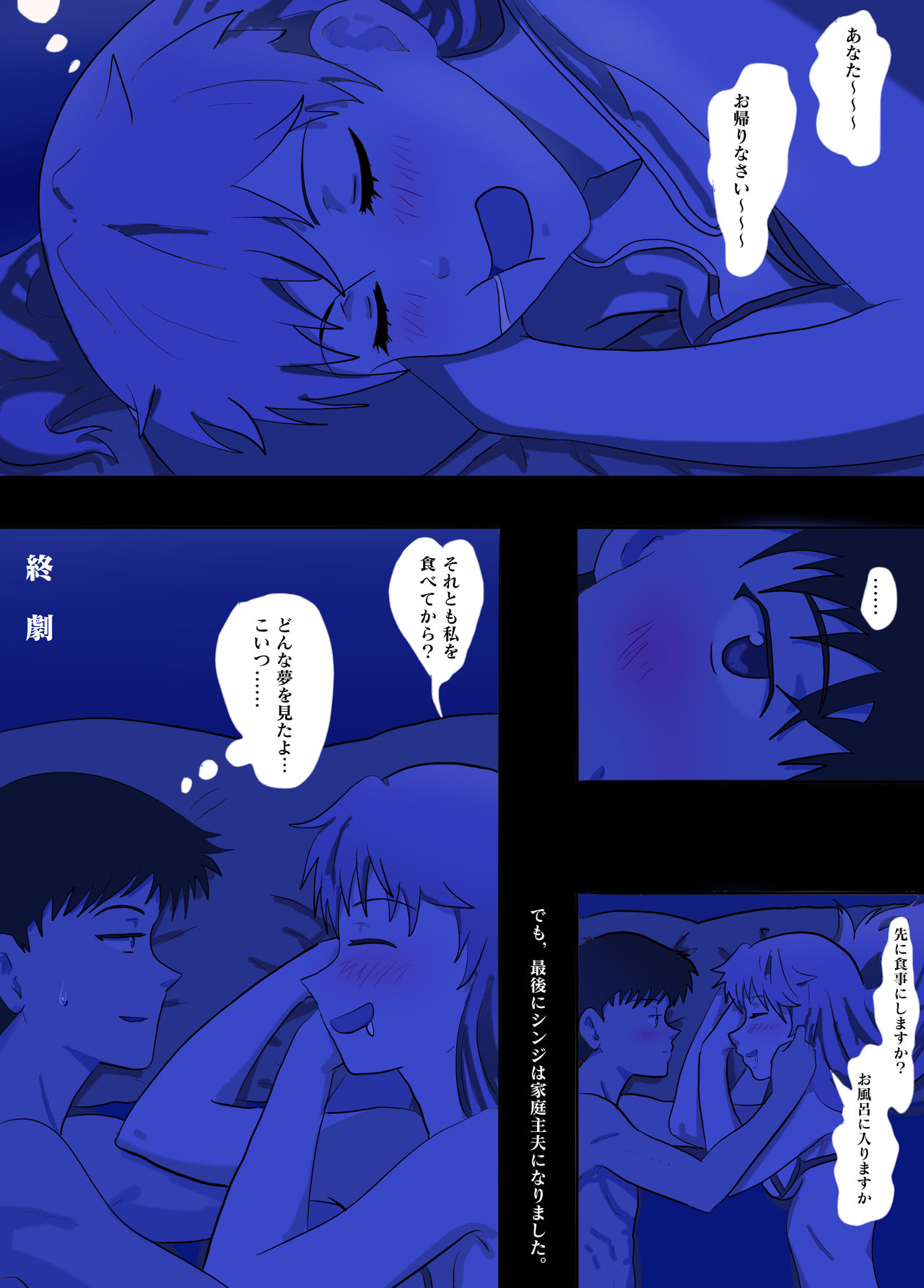 [Jason Yossarian] Dirty Dream (Neon Genesis Evangelion) 이미지 번호 9