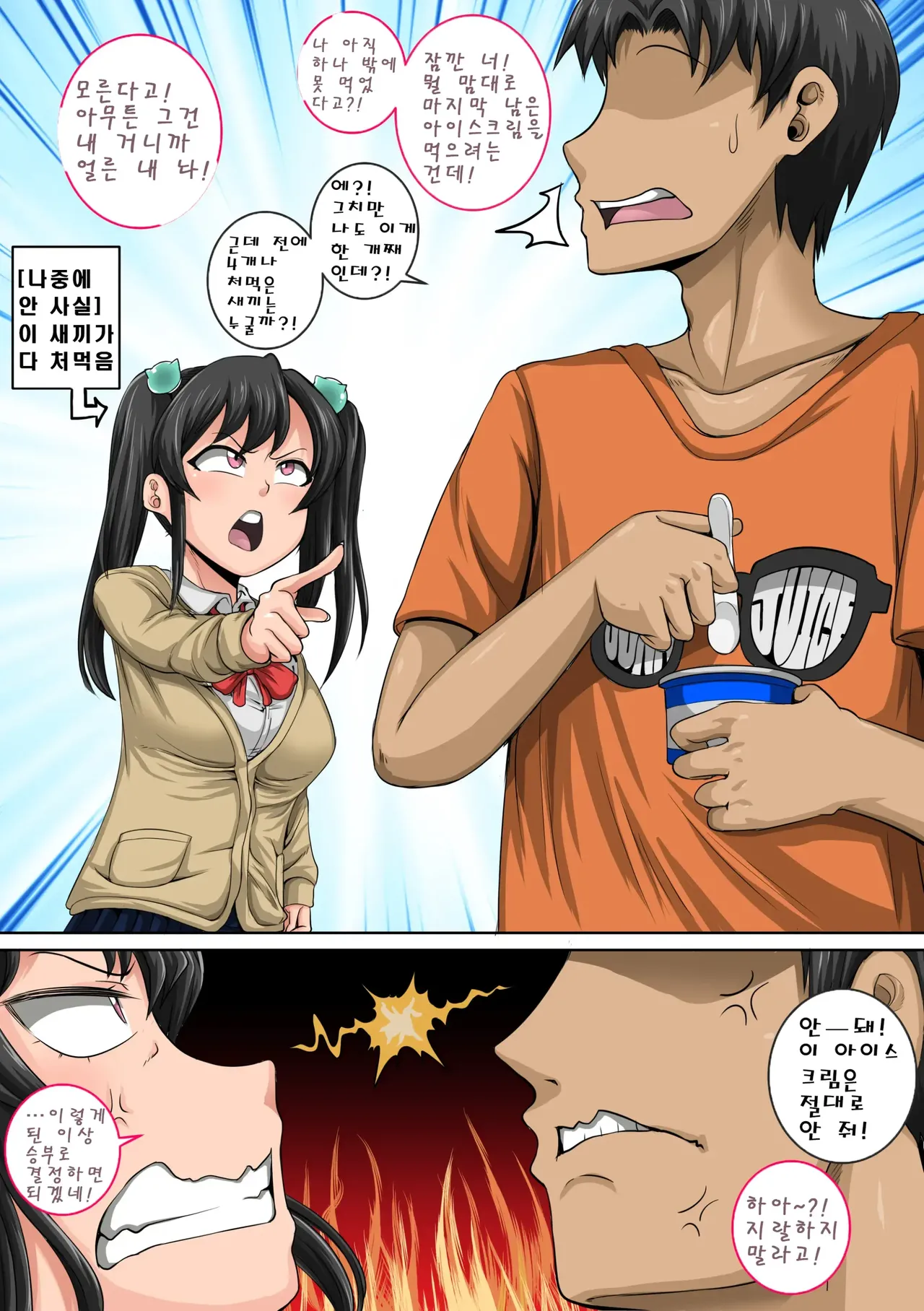 [Juna Juna Juice] Mukatsuku Imouto wa Chanto Shikaranakucha 1-35 Matome | 짜증나는 여동생은 제대로 꾸짖어야지 픽시브판 1~35 [Korean] [산더이치] 图片编号 9