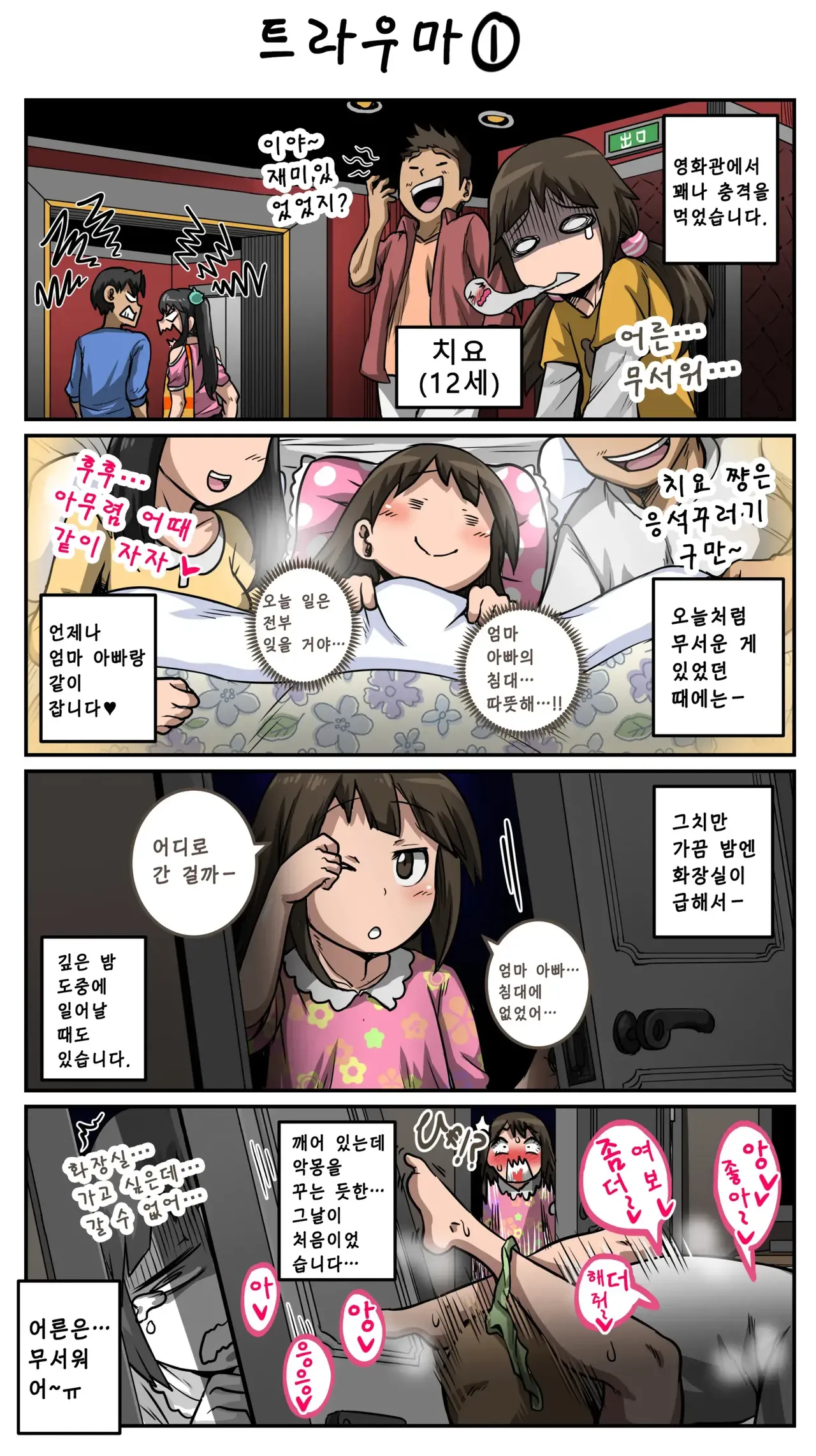 [Juna Juna Juice] Mukatsuku Imouto wa Chanto Shikaranakucha 1-35 Matome | 짜증나는 여동생은 제대로 꾸짖어야지 픽시브판 1~35 [Korean] [산더이치] 图片编号 21