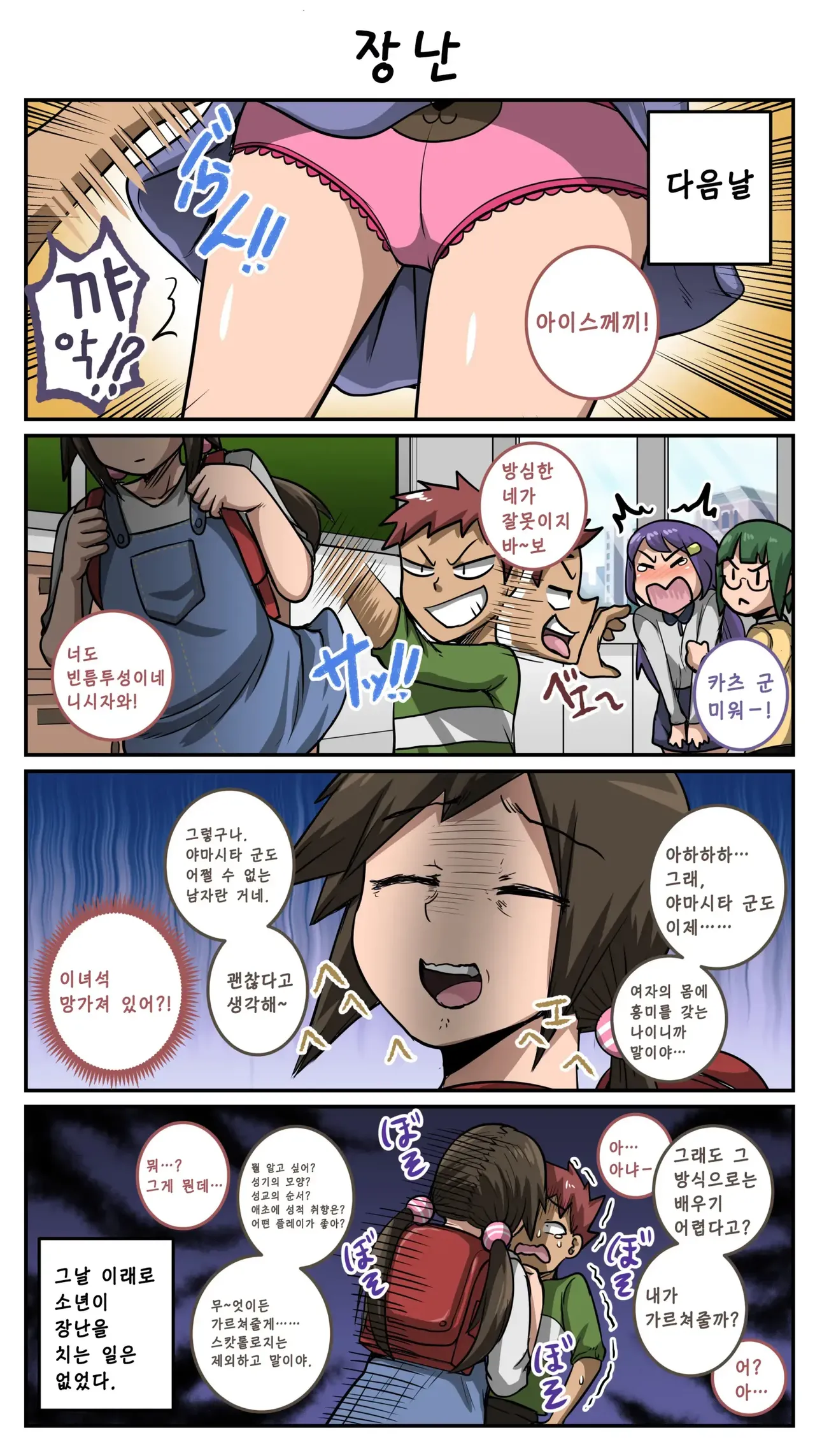 [Juna Juna Juice] Mukatsuku Imouto wa Chanto Shikaranakucha 1-35 Matome | 짜증나는 여동생은 제대로 꾸짖어야지 픽시브판 1~35 [Korean] [산더이치] 图片编号 24