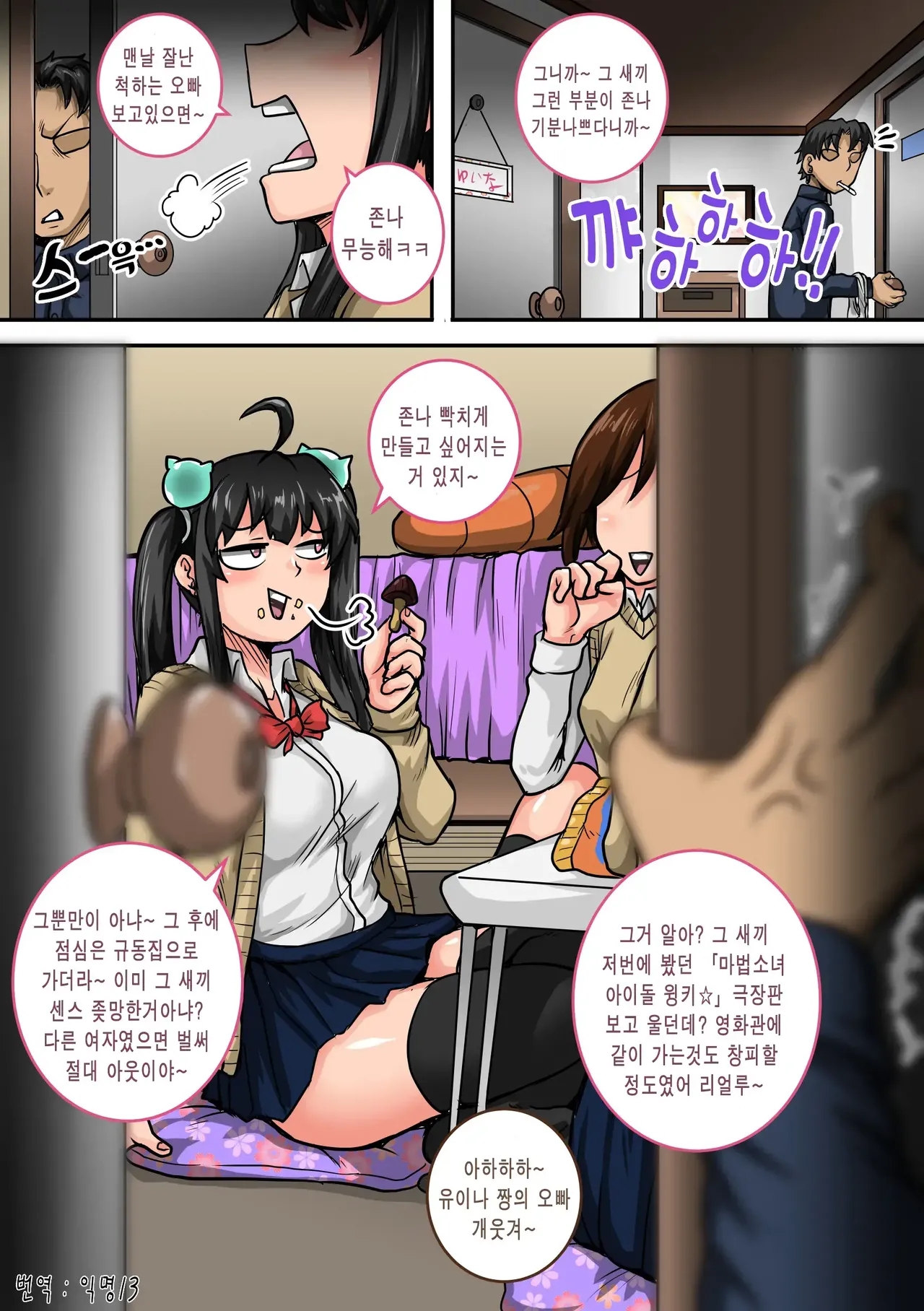 [Juna Juna Juice] Mukatsuku Imouto wa Chanto Shikaranakucha 1-35 Matome | 짜증나는 여동생은 제대로 꾸짖어야지 픽시브판 1~35 [Korean] [산더이치] 图片编号 25