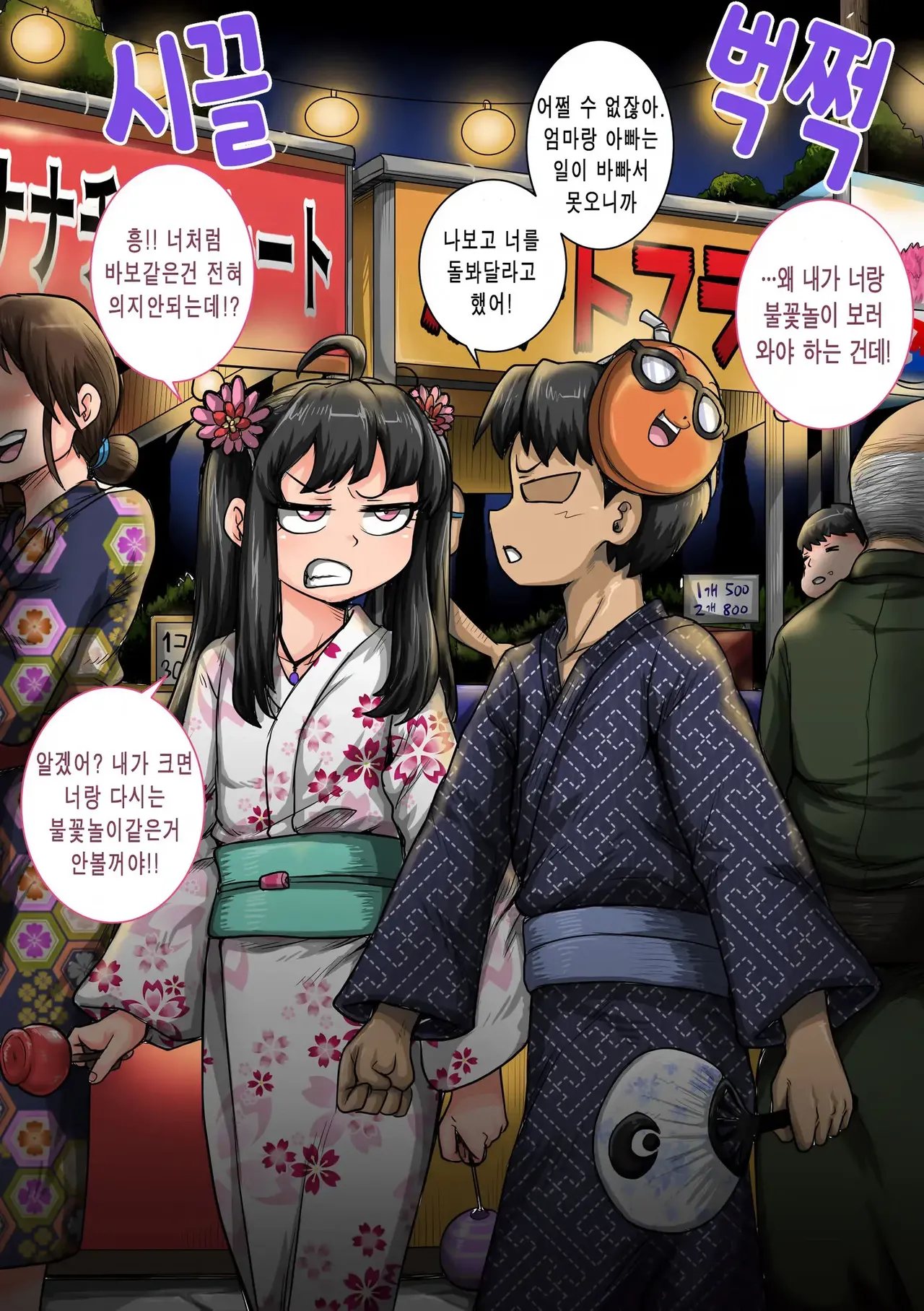 [Juna Juna Juice] Mukatsuku Imouto wa Chanto Shikaranakucha 1-35 Matome | 짜증나는 여동생은 제대로 꾸짖어야지 픽시브판 1~35 [Korean] [산더이치] 图片编号 33