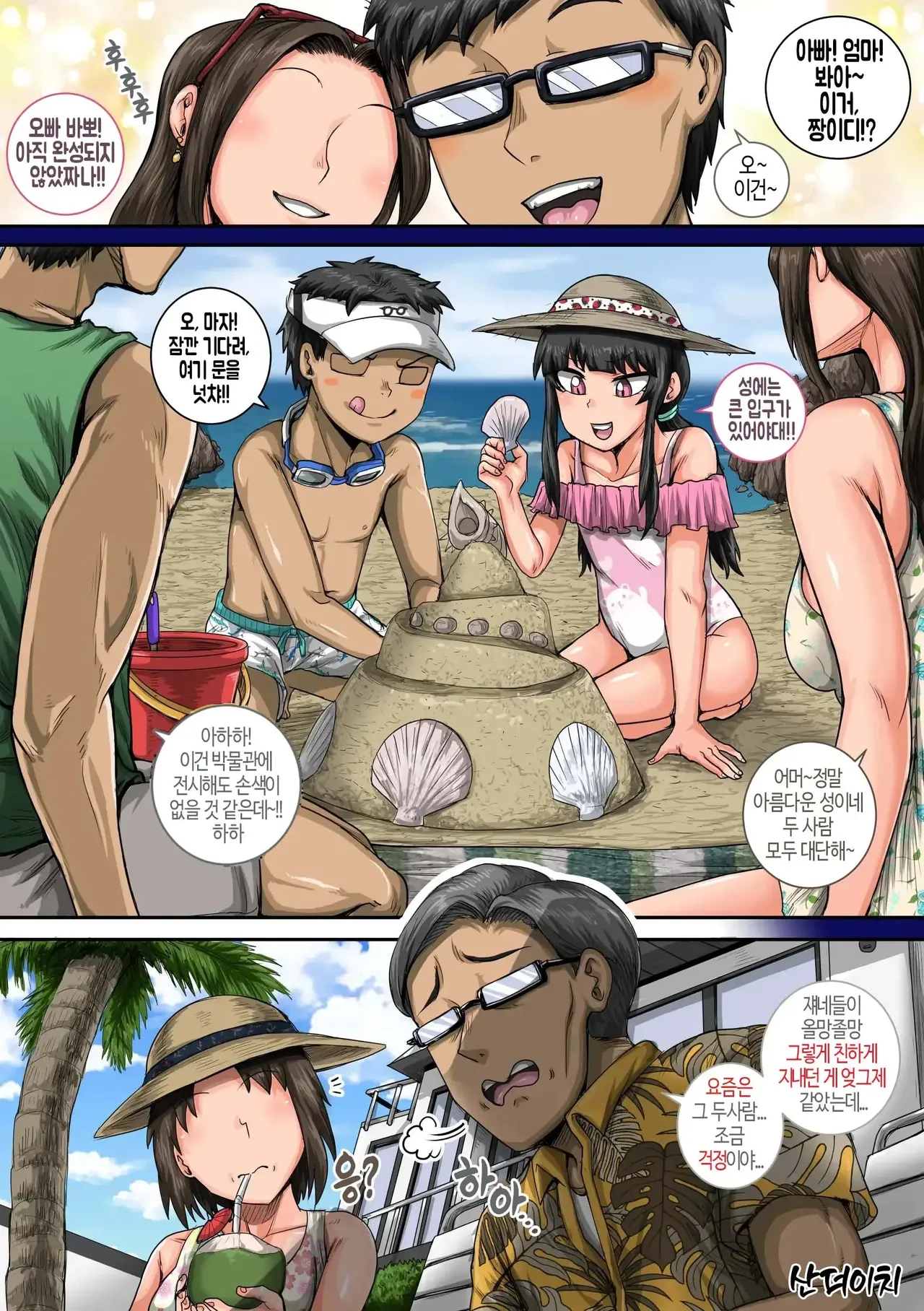 [Juna Juna Juice] Mukatsuku Imouto wa Chanto Shikaranakucha 1-35 Matome | 짜증나는 여동생은 제대로 꾸짖어야지 픽시브판 1~35 [Korean] [산더이치] 图片编号 53