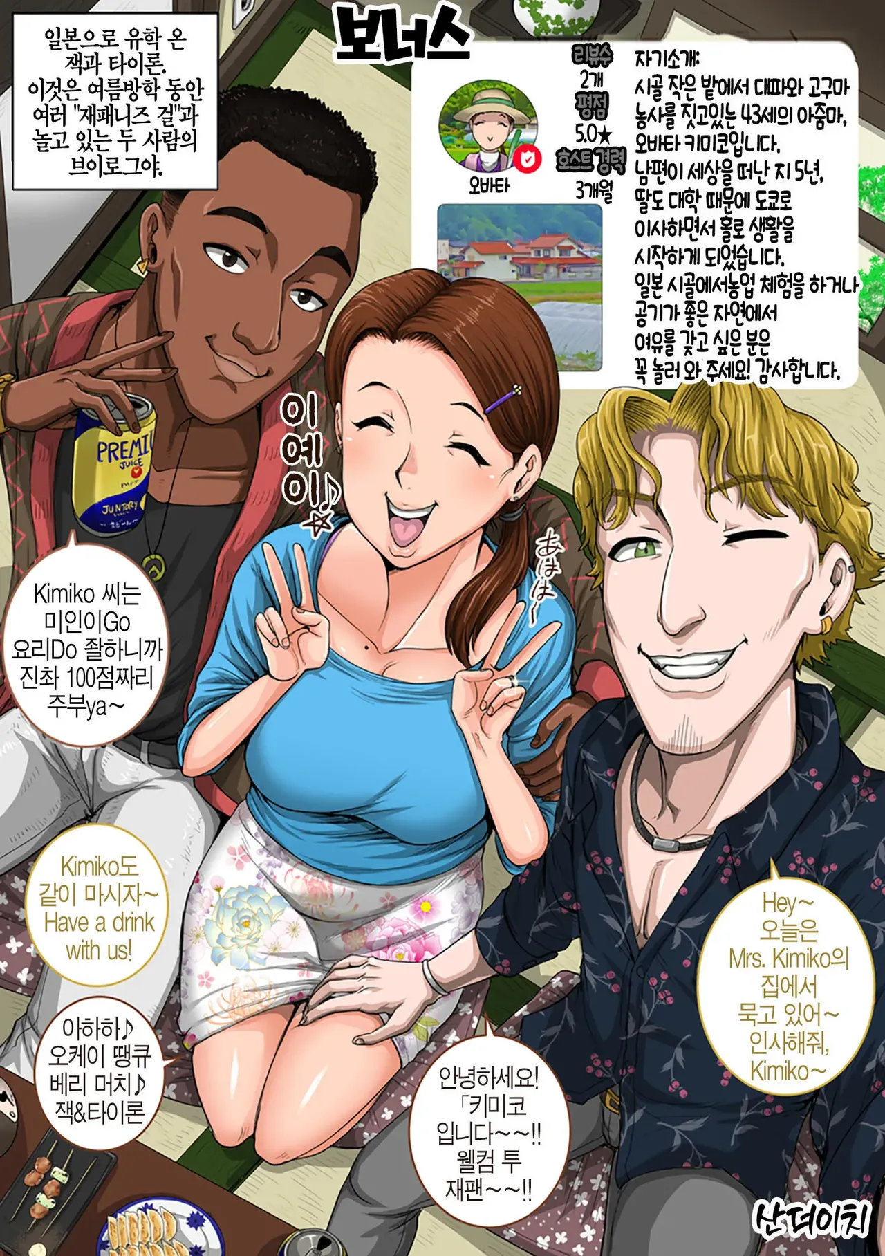 [Juna Juna Juice] Mukatsuku Imouto wa Chanto Shikaranakucha 1-35 Matome | 짜증나는 여동생은 제대로 꾸짖어야지 픽시브판 1~35 [Korean] [산더이치] 图片编号 80