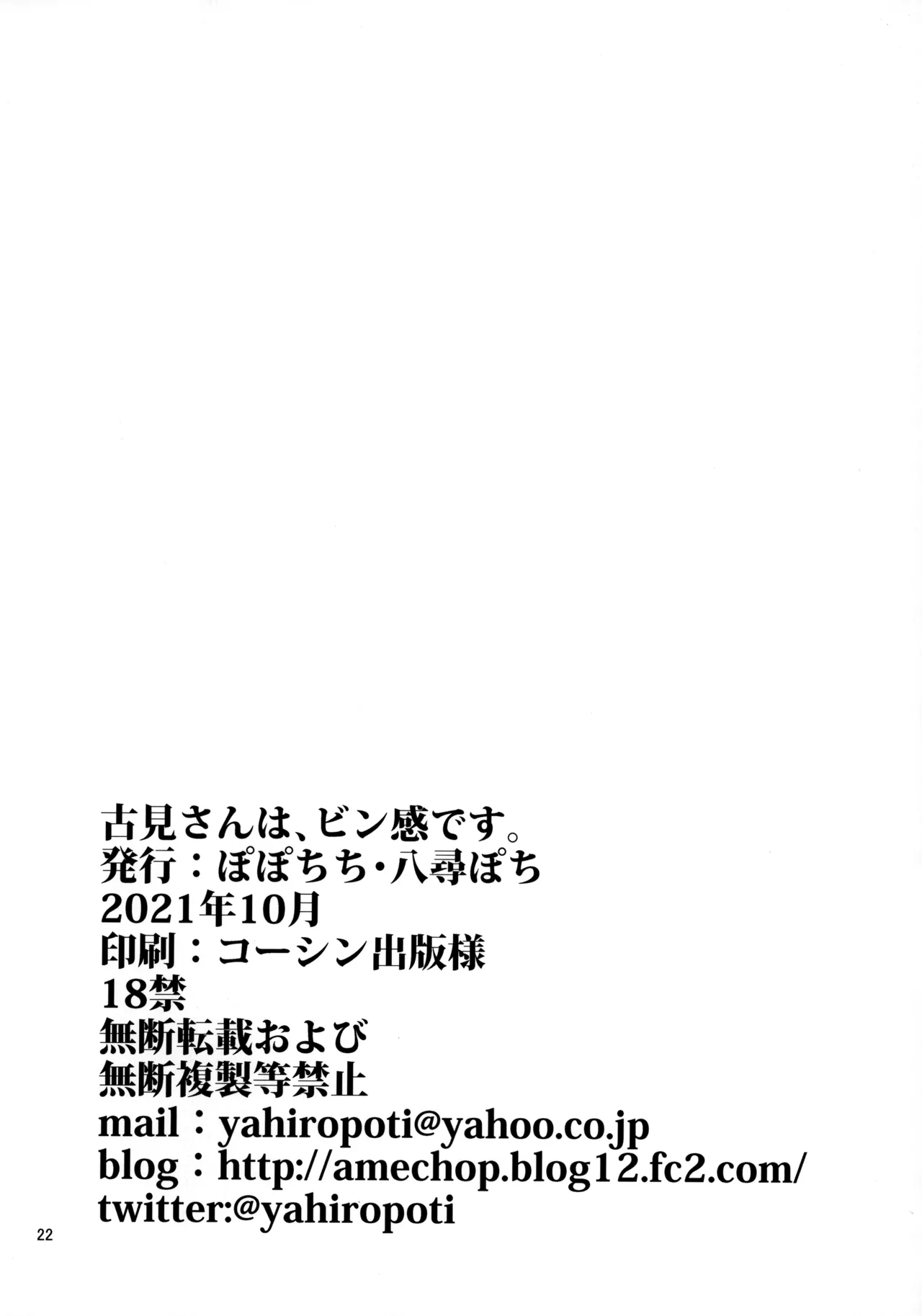 [Popochichi (Yahiro Pochi)] Komi-san wa, Binkan desu. | Molto Sensibile (Komi-san wa, Komyushou desu.) [Italian] 图片编号 21