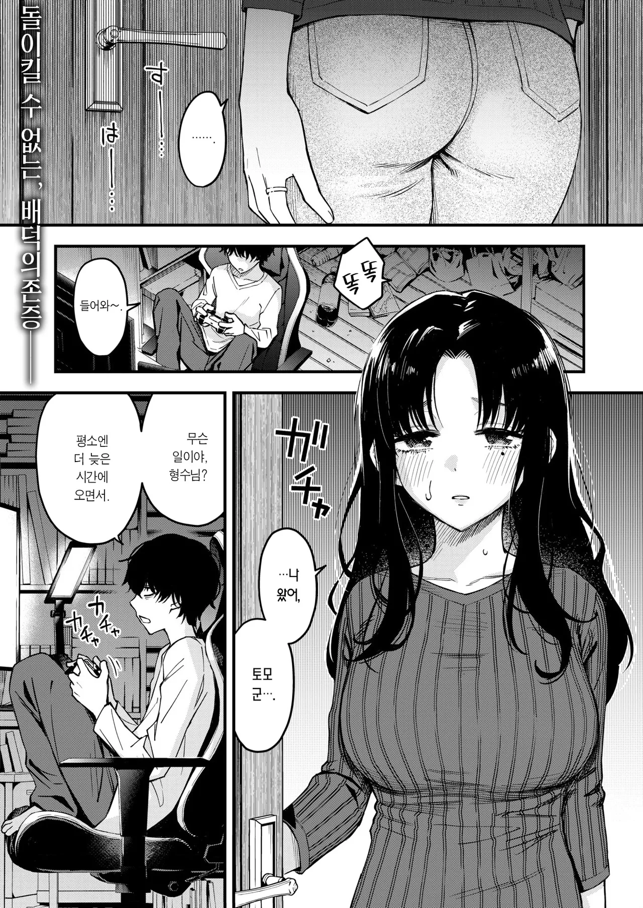 [Doji Ro] Nee-chan, Onaho ni Natteyo. Zenpen | 형수, 오나홀이 되어줘. 전편 (COMIC Kairakuten 2025-12) [Korean] [Team Edge] [Decensored] 图片编号 3