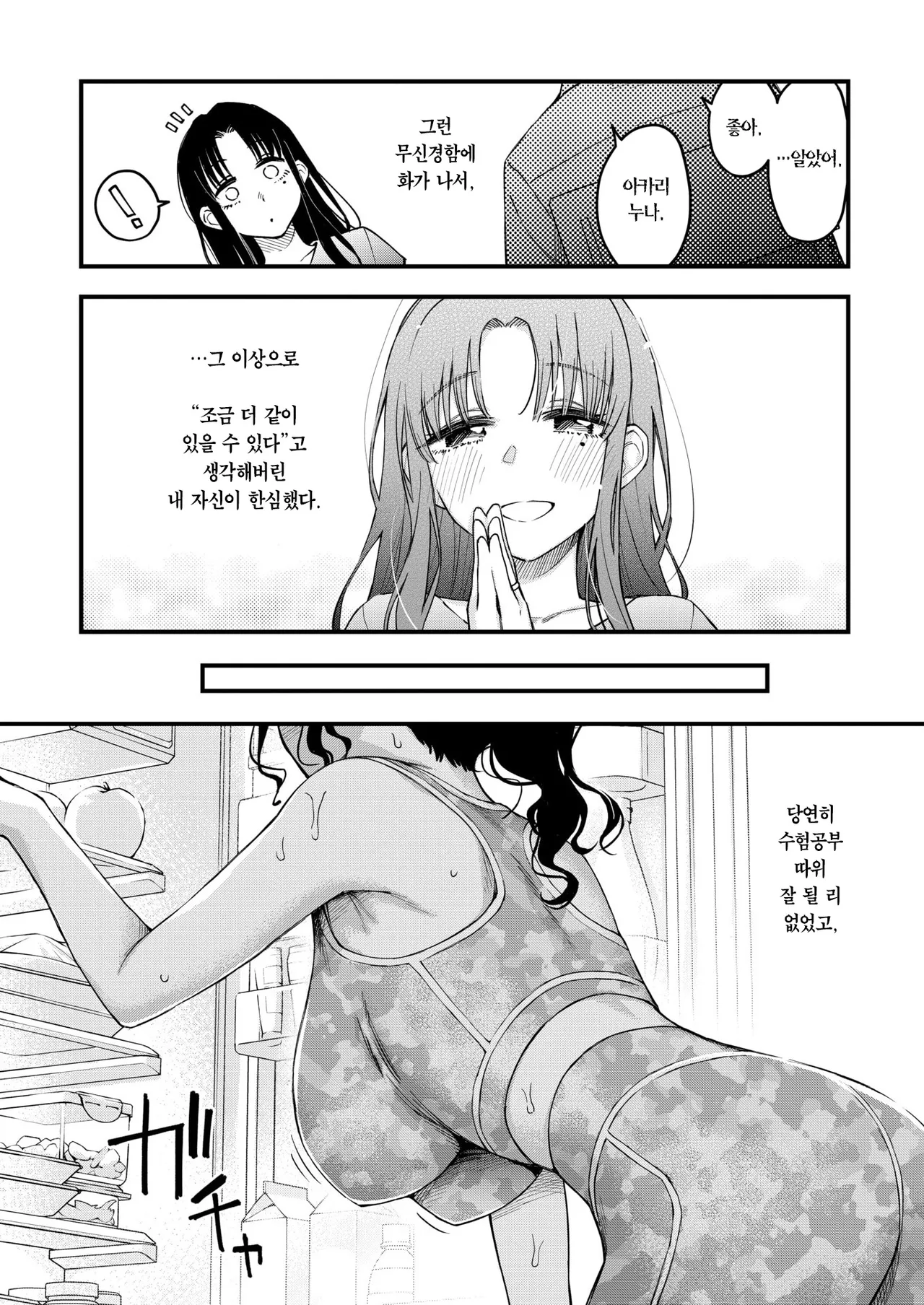[Doji Ro] Nee-chan, Onaho ni Natteyo. Zenpen | 형수, 오나홀이 되어줘. 전편 (COMIC Kairakuten 2025-12) [Korean] [Team Edge] [Decensored] 图片编号 10