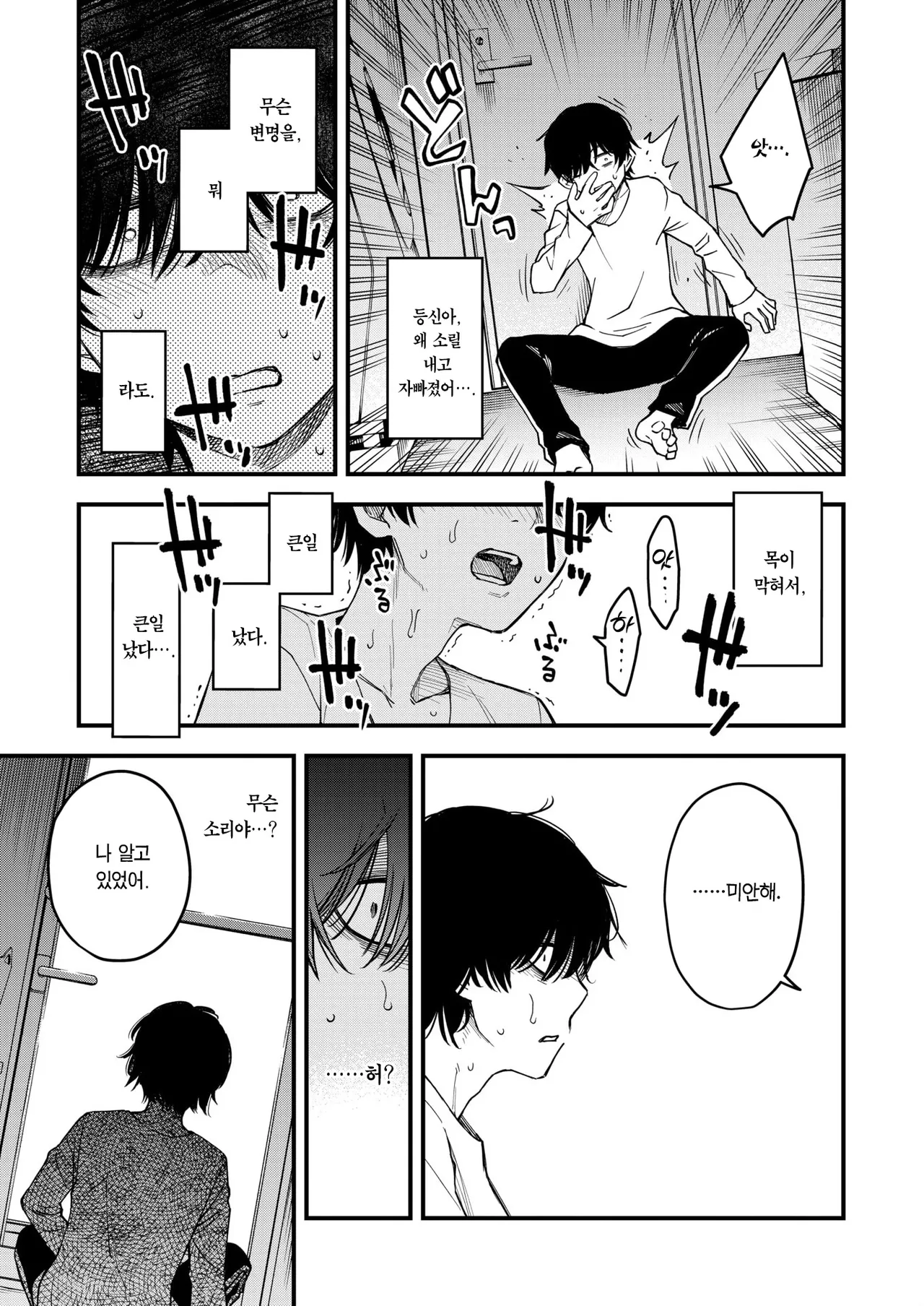 [Doji Ro] Nee-chan, Onaho ni Natteyo. Zenpen | 형수, 오나홀이 되어줘. 전편 (COMIC Kairakuten 2025-12) [Korean] [Team Edge] [Decensored] 图片编号 17