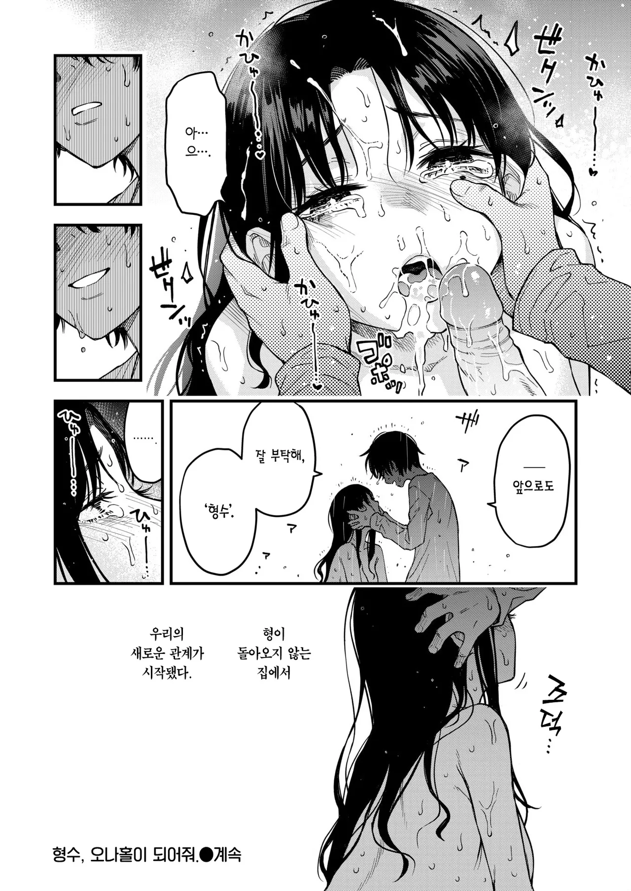 [Doji Ro] Nee-chan, Onaho ni Natteyo. Zenpen | 형수, 오나홀이 되어줘. 전편 (COMIC Kairakuten 2025-12) [Korean] [Team Edge] [Decensored] 图片编号 34