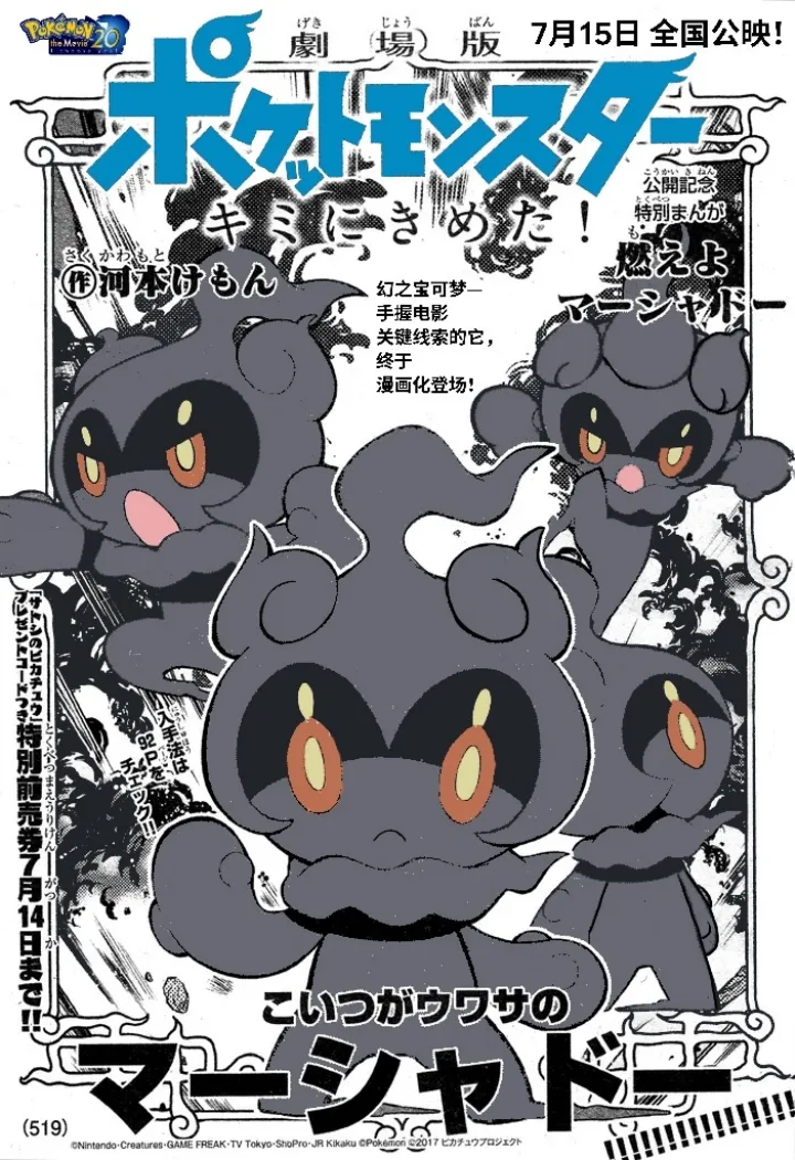 燃烧吧，玛夏多！丨Get Fired Up, Marshadow! [阿龙的个人汉化] image number 1