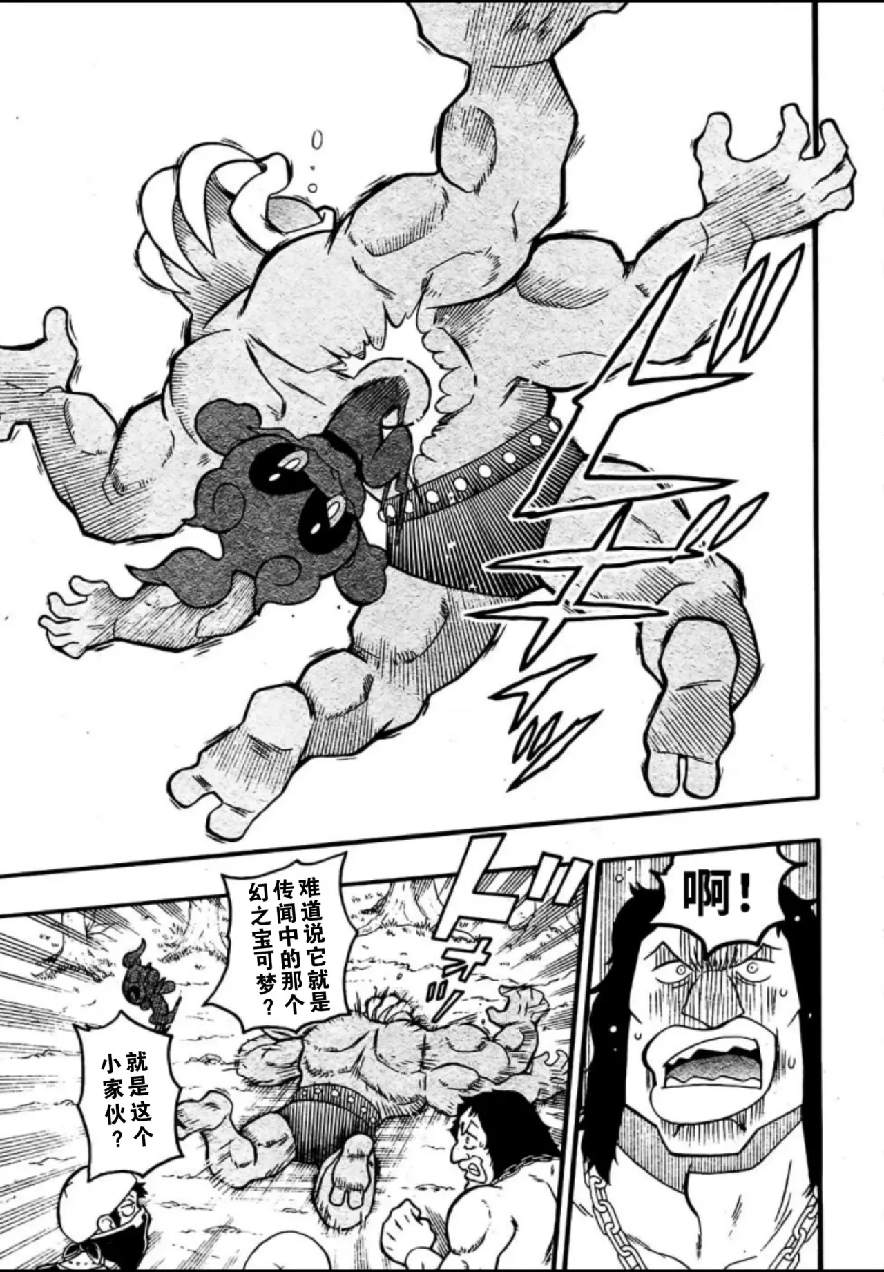 燃烧吧，玛夏多！丨Get Fired Up, Marshadow! [阿龙的个人汉化] image number 8