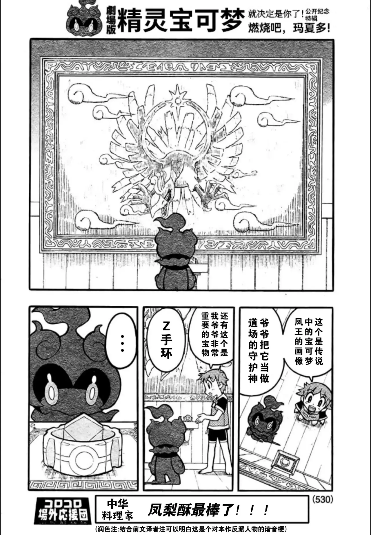 燃烧吧，玛夏多！丨Get Fired Up, Marshadow! [阿龙的个人汉化] image number 11