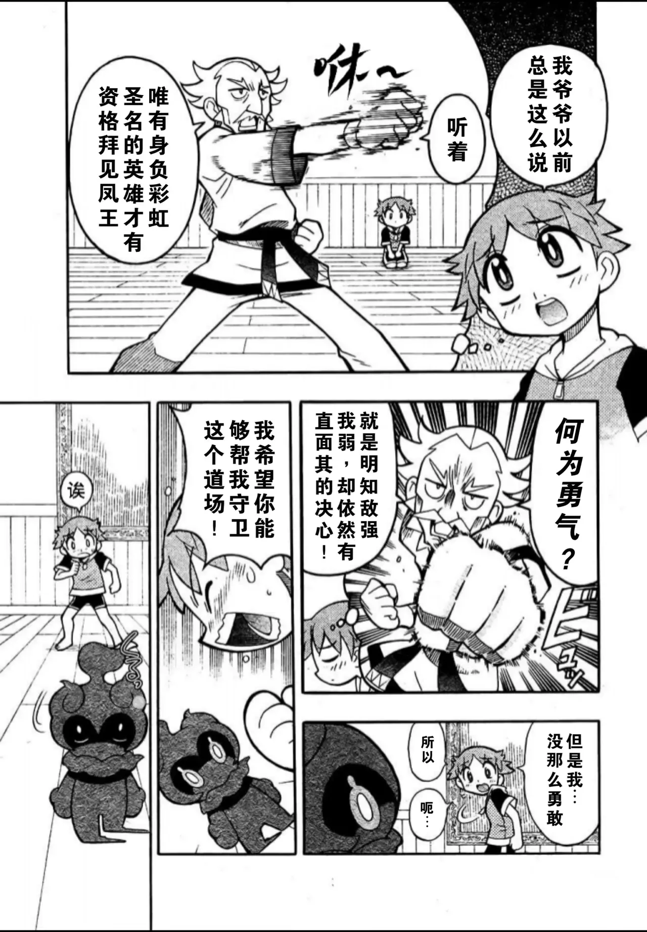 燃烧吧，玛夏多！丨Get Fired Up, Marshadow! [阿龙的个人汉化] image number 12