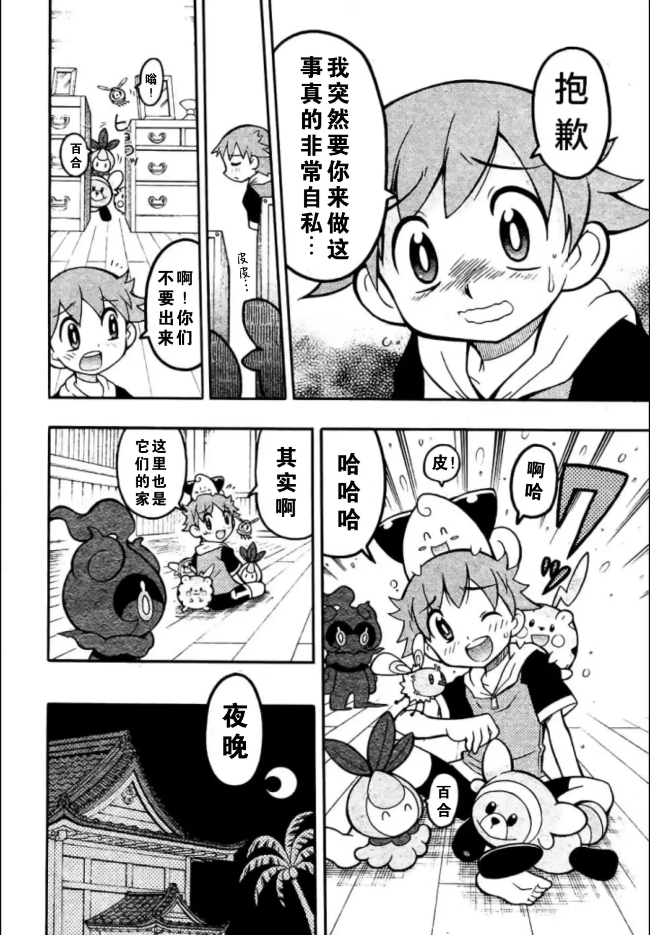 燃烧吧，玛夏多！丨Get Fired Up, Marshadow! [阿龙的个人汉化] image number 13