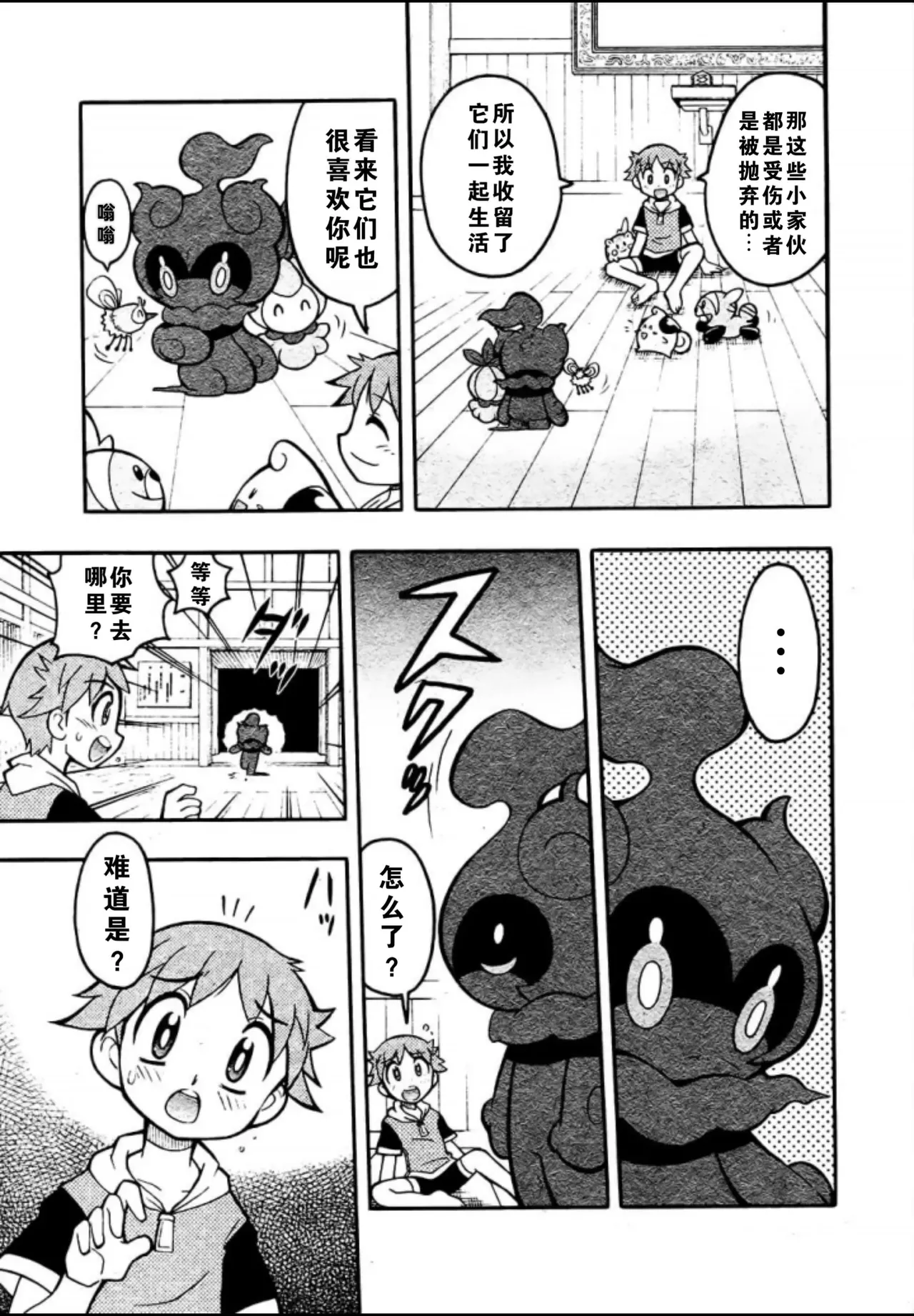 燃烧吧，玛夏多！丨Get Fired Up, Marshadow! [阿龙的个人汉化] image number 14