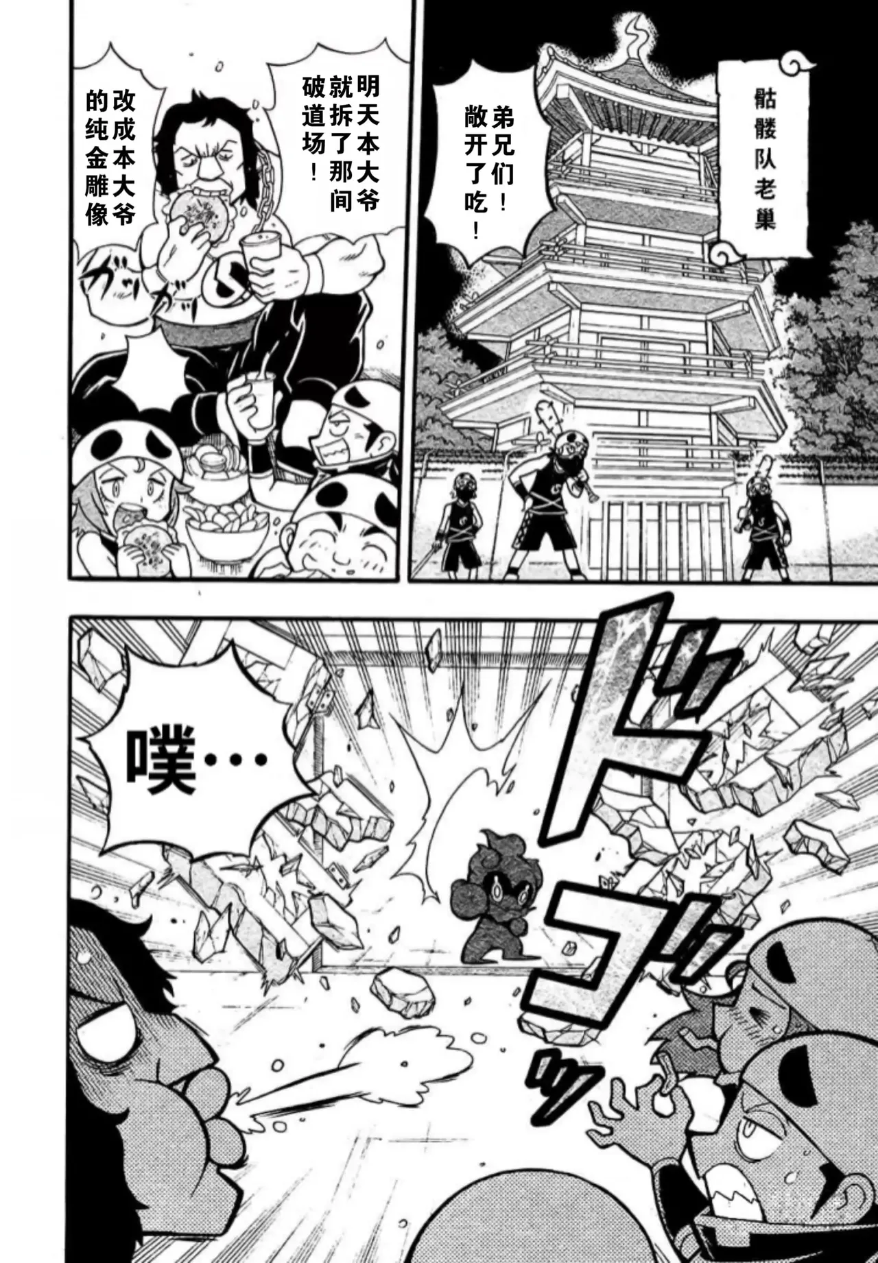 燃烧吧，玛夏多！丨Get Fired Up, Marshadow! [阿龙的个人汉化] image number 15